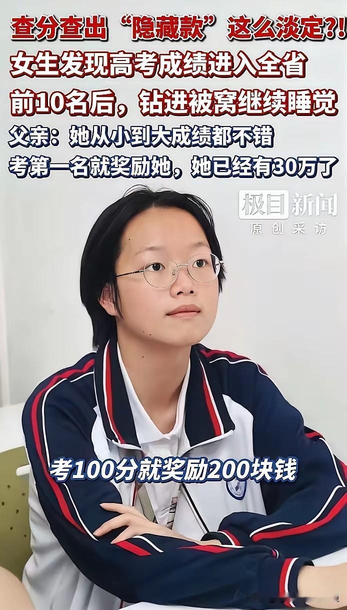 2026年高考成绩一出来，深圳中学的榜单直接炸了锅——清北预录名单刷了三屏，光竞