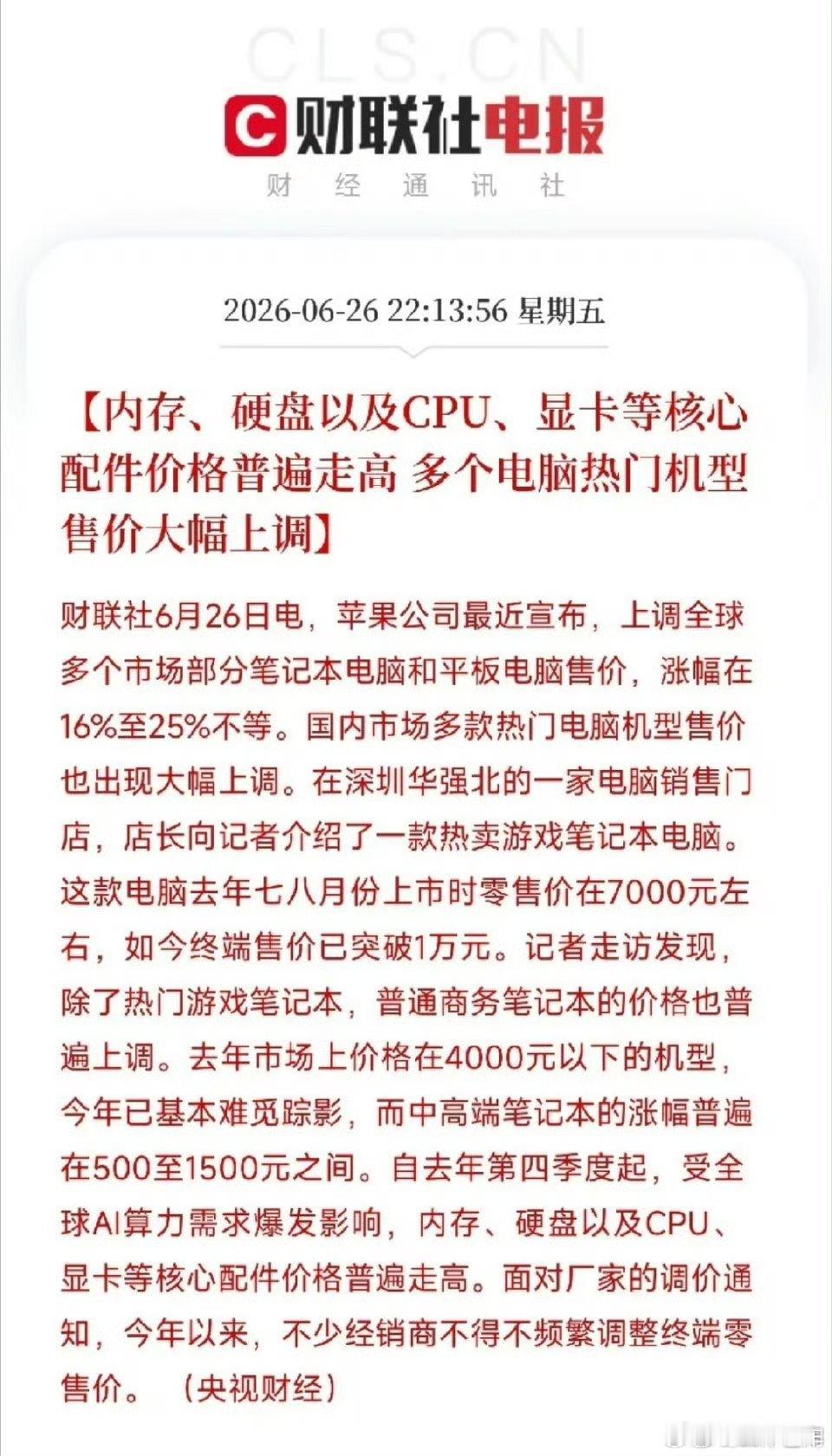 近日，内存、硬盘、显卡、CPU等电子产品主要配件全线涨价。其中，1TB固态硬盘价