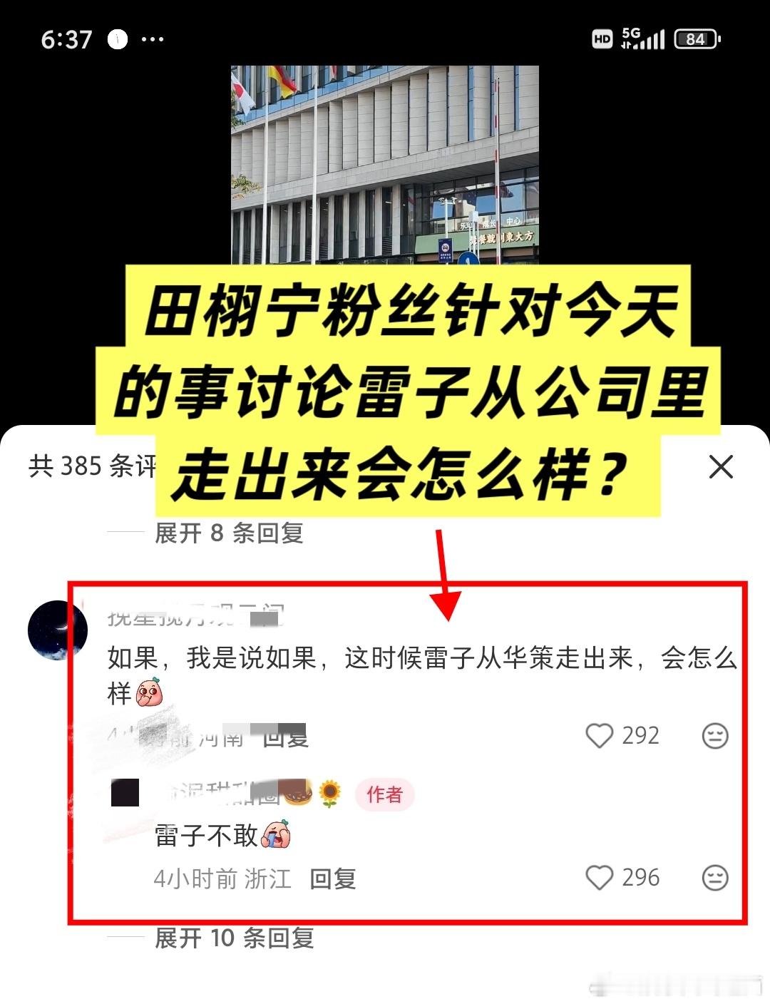 这件事情本质就是在华策楼下发生的，影响市容市貌还扰民，华策作为田栩宁的经纪公司没