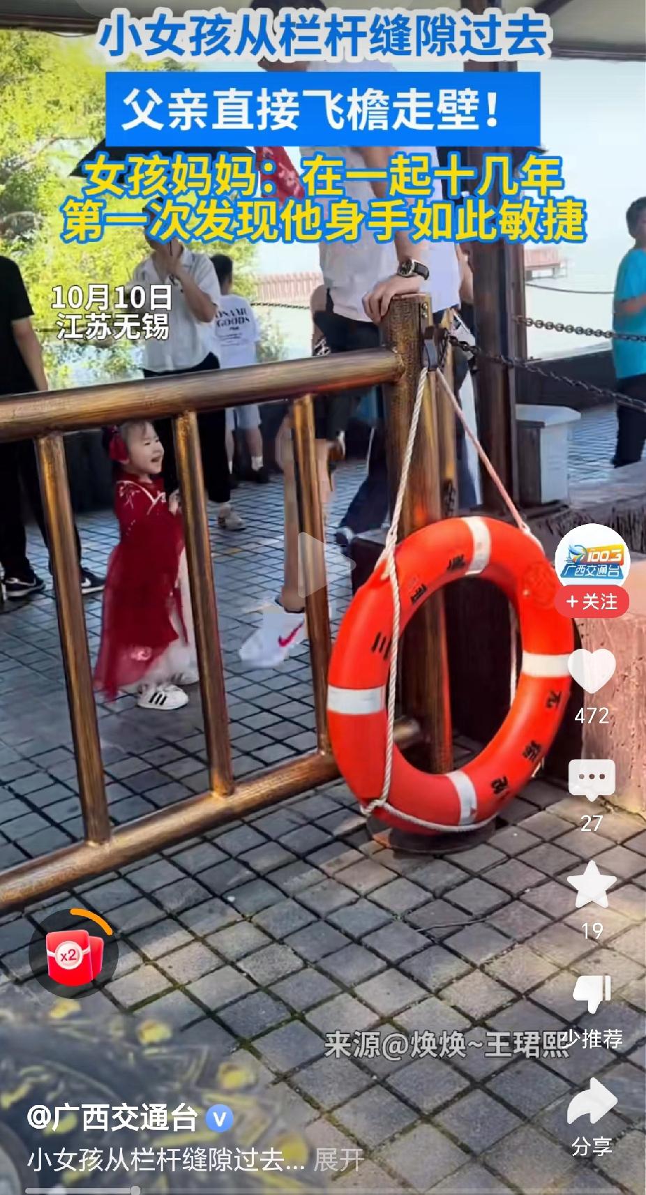 “矫健了，爸爸直接跳过栏杆抱起女儿！”近日，江苏无锡，一家三口在景区游玩，女儿从