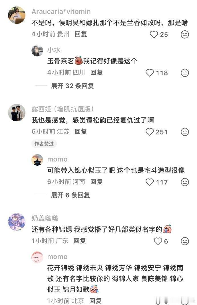 有这么多剧名差不多的电视剧其实大家吐槽剧名差不多，本质上吐槽的是国产剧的同质化懒