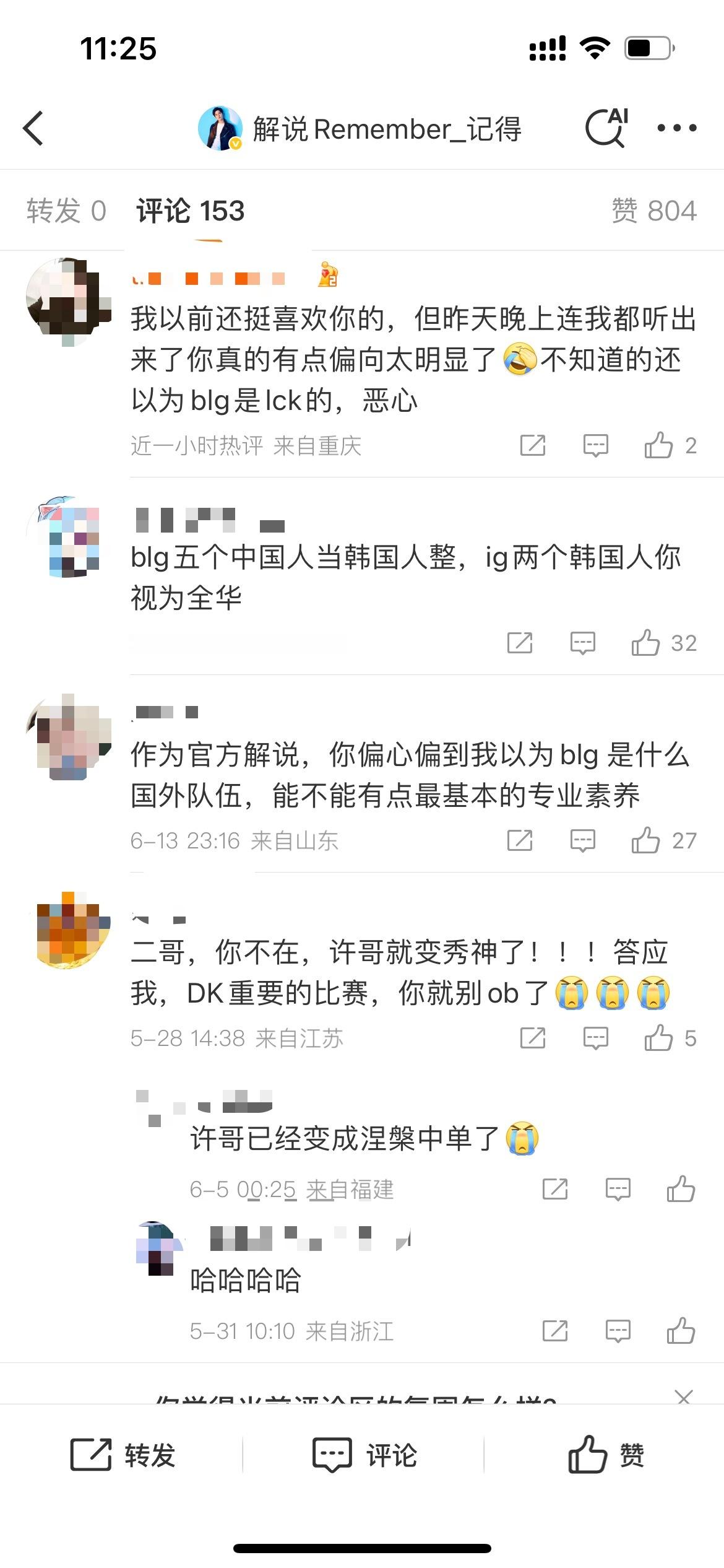 过于偏袒IG？昨晚BLG战胜IG晋级MSI，但一路解说的记得赛后微博生日贴被BL