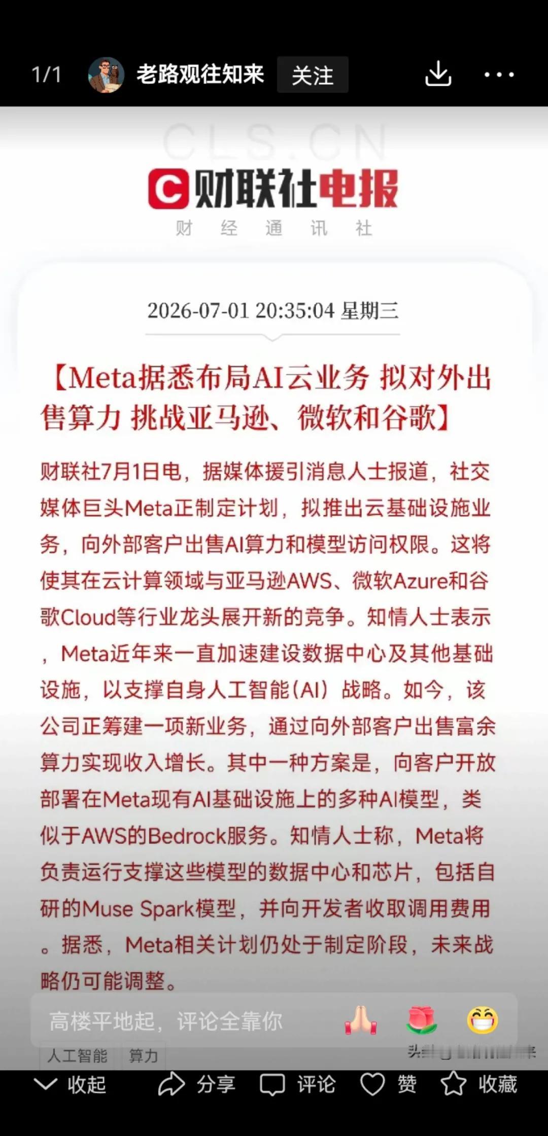 Meta一纸公告直接把美股科技股干崩了，其中存储龙头美光大跌10.57%，闪迪大