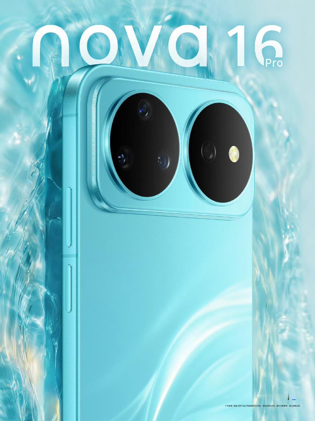 华为nova16发布会敲定，6月1日正式亮相！不少年轻用户期待已久的华为新款