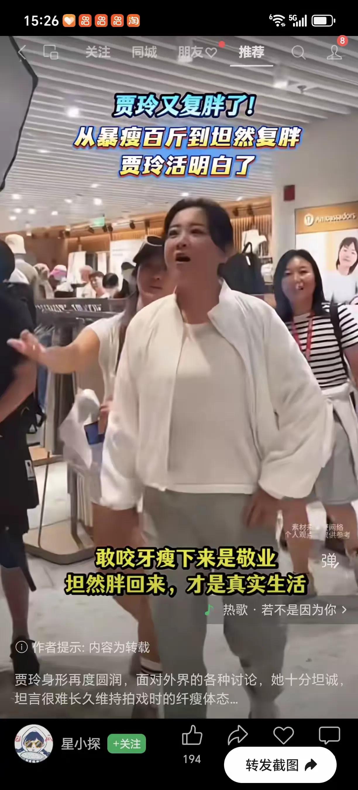 贾玲又胖回来了，但看着反而让人松了口气。面对外界的议论，她特别坦然地笑着说：“顺