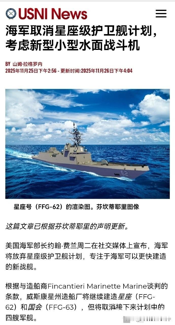 老美的“星座”级护卫舰gameover了...连这种佩里2.0都能拉裤子，