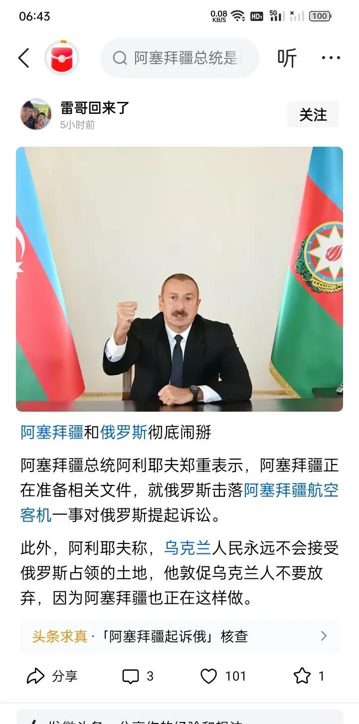 阿利耶夫火上浇油？大家都知道，阿塞拜疆近一段时间与俄罗斯关系突然非常紧张，并且