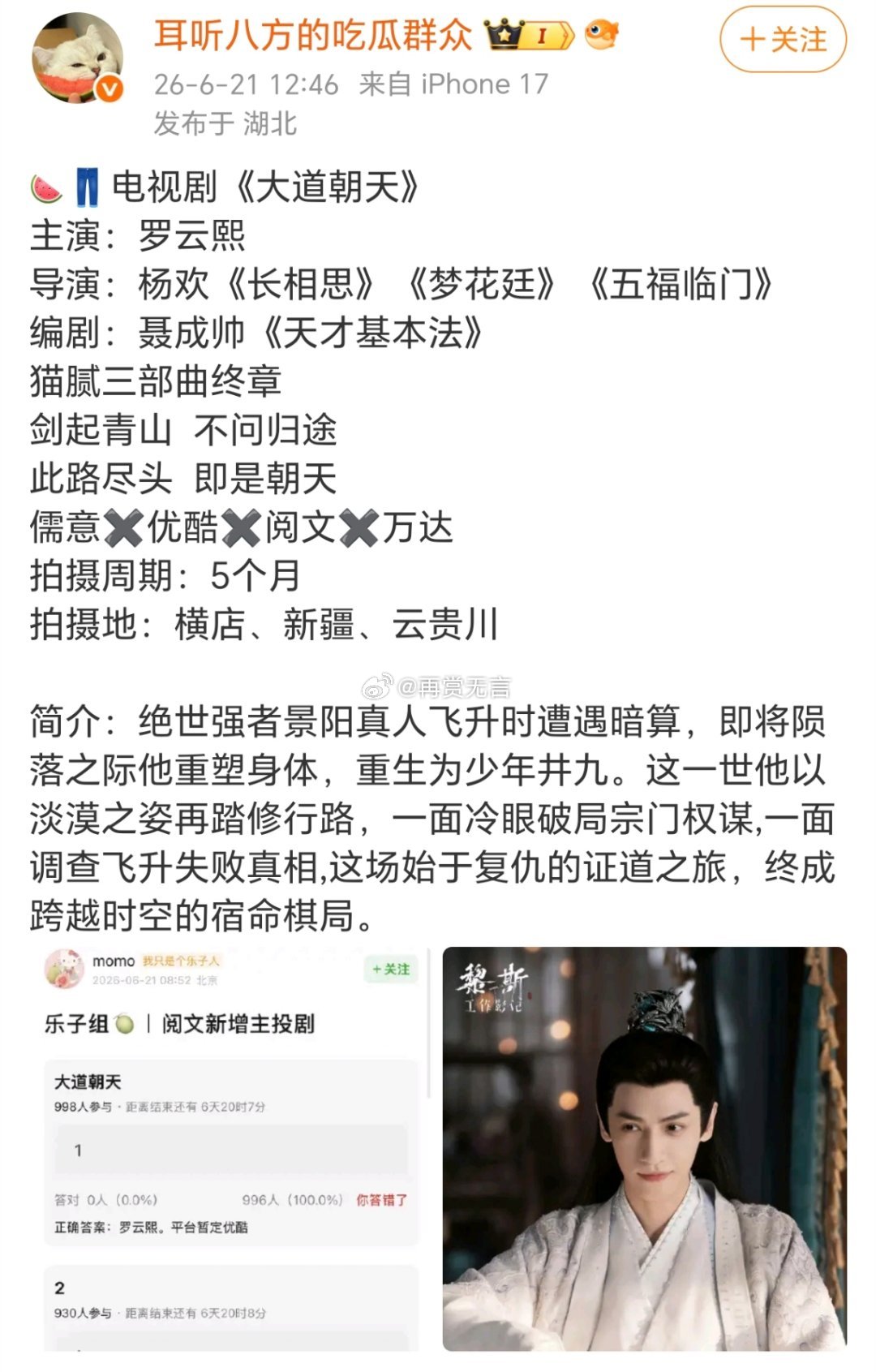 🍉优酷大男主电视剧《大道朝天》男主这个饼被罗云熙拿到了，班底太强了，值得期待。