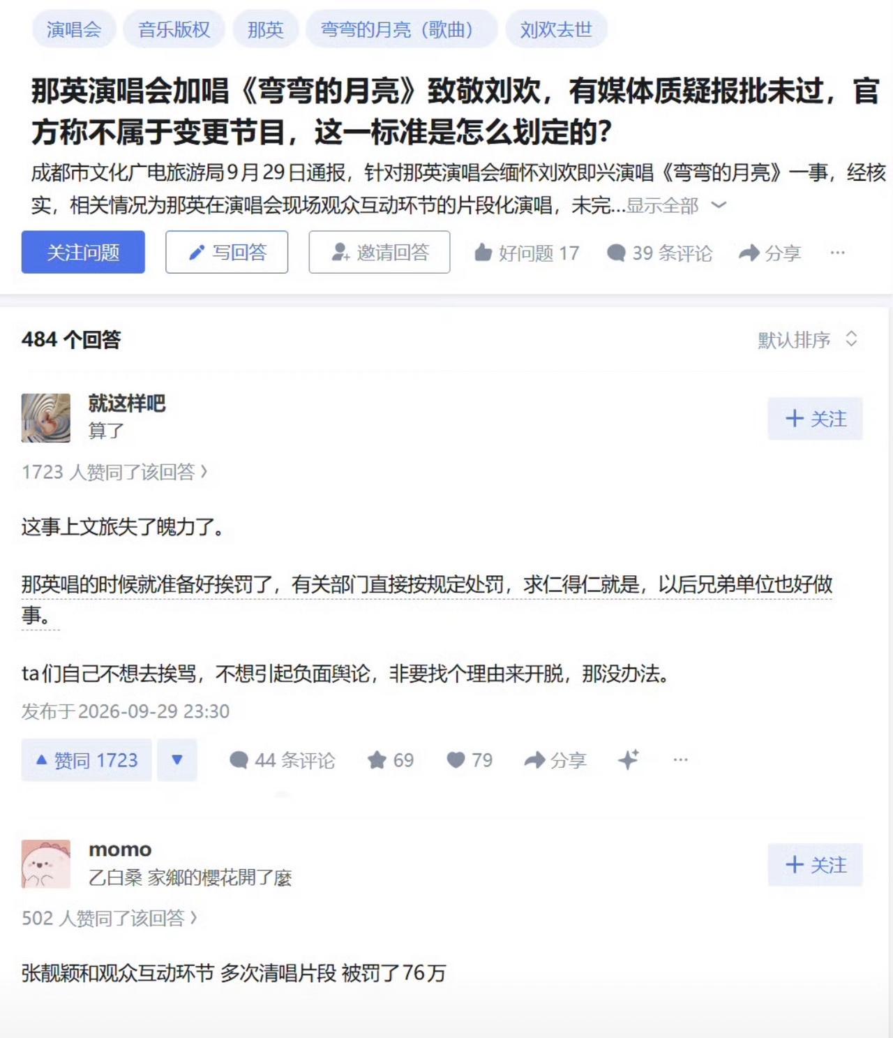 那英演唱会临时加演歌曲《弯弯的月亮》致敬刘欢这个事儿，文旅处理结果已经出来了！我