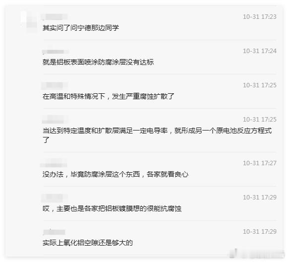 关于MEGA热失控的锅到底是理想背还是宁德背？网络上讨论还是很多的，比如聊天记录