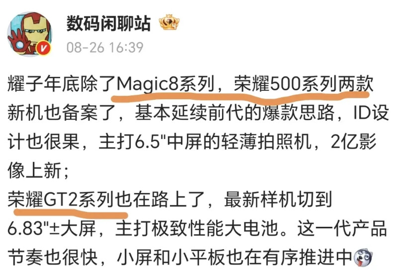 荣耀这产品力拉满啊，荣耀magic8还有荣耀500系列都快来了，貌似荣耀500摄