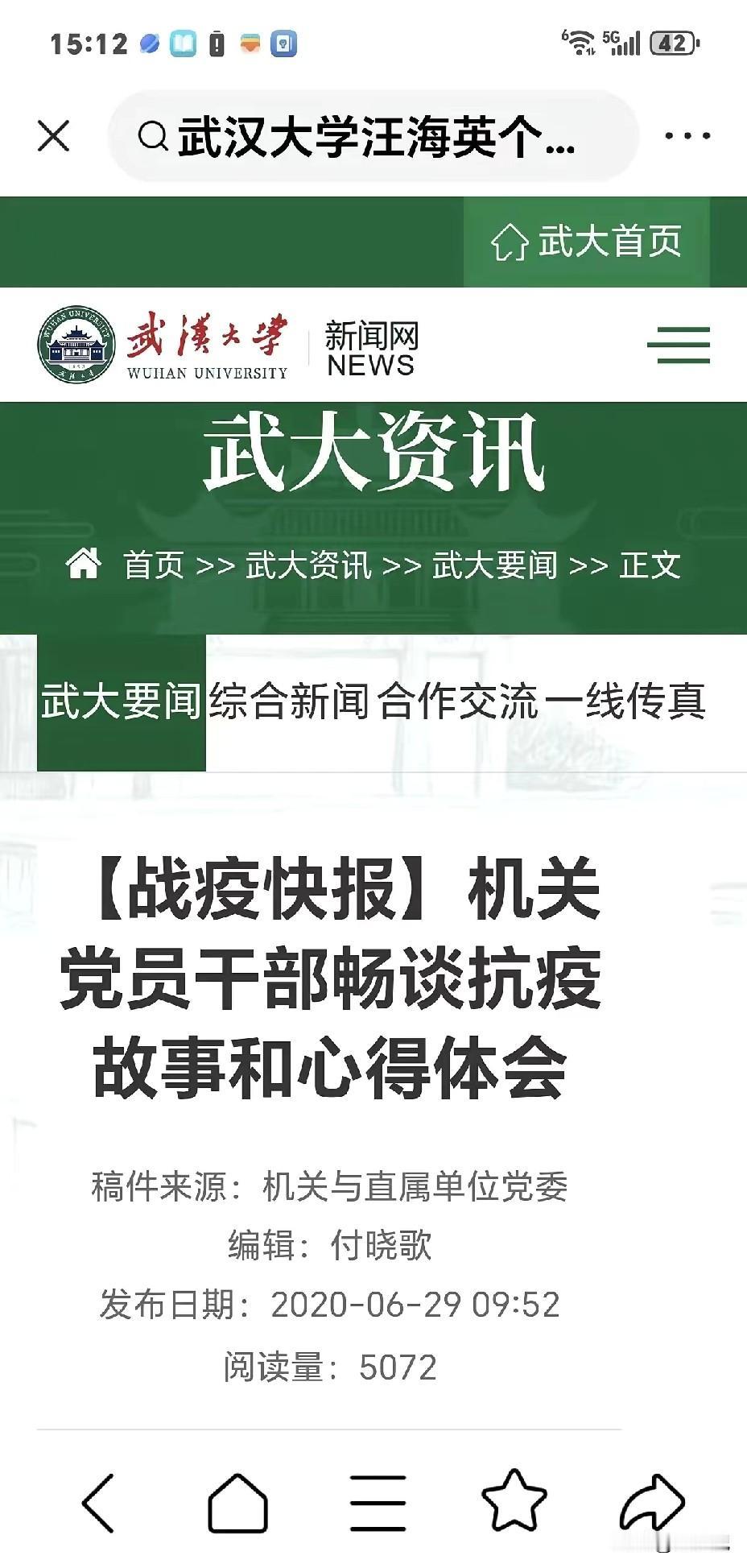 被我查到了：武大教授付磊的妻子为汪海英！2020年6月29日，武大官网发表了一
