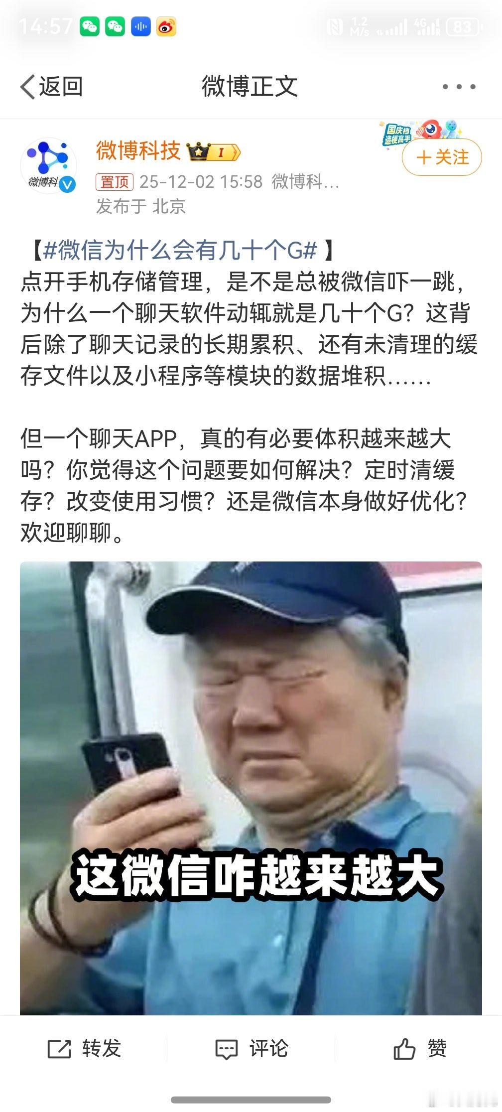 微信为什么会有几十个G，因为你正常的吃穿住行用全在微信里啊，甚至还有工作上的项