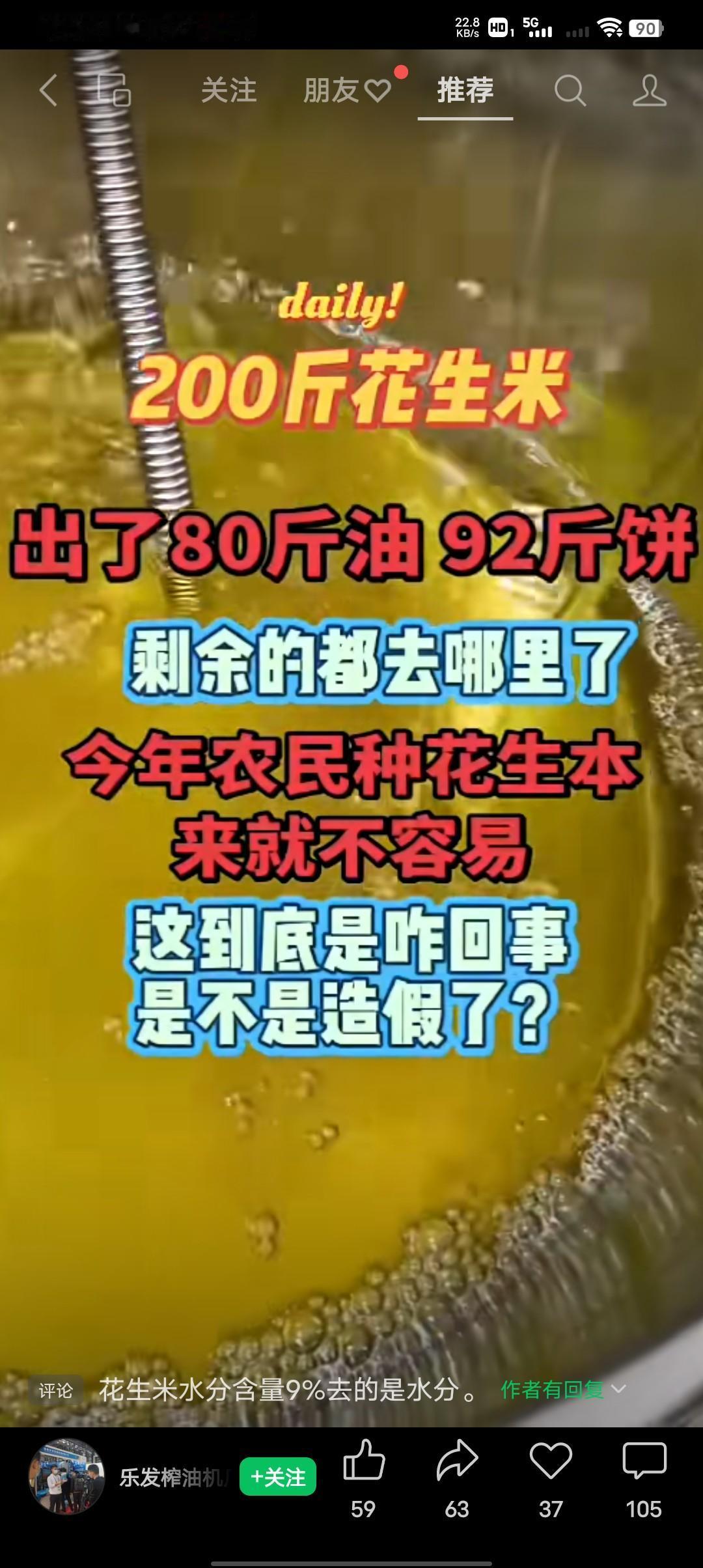 无缘无故消失的8斤花生米去哪里了？200斤花生米，出了80斤油，92斤饼，剩余