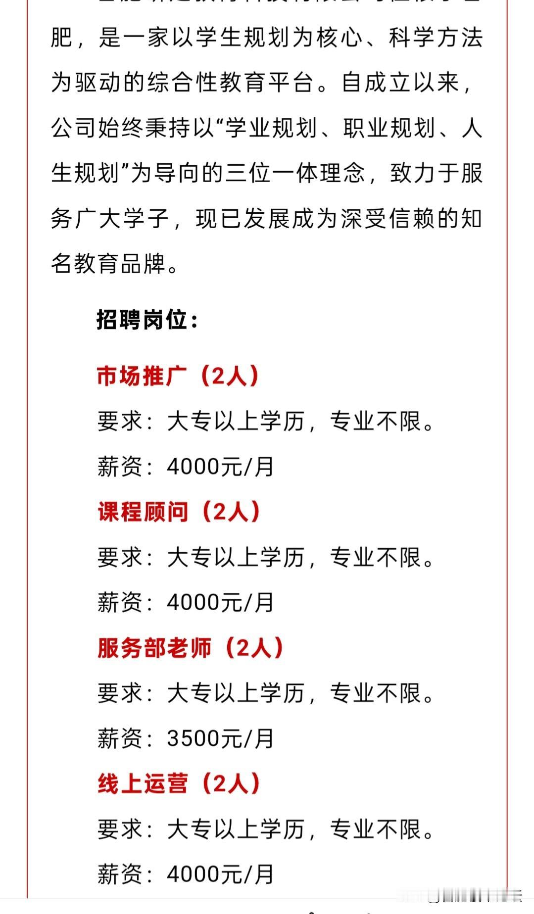 一朋友说，这是在合肥找工作三个月来看到最多的两种类型公司。一种是主播，这种其实干