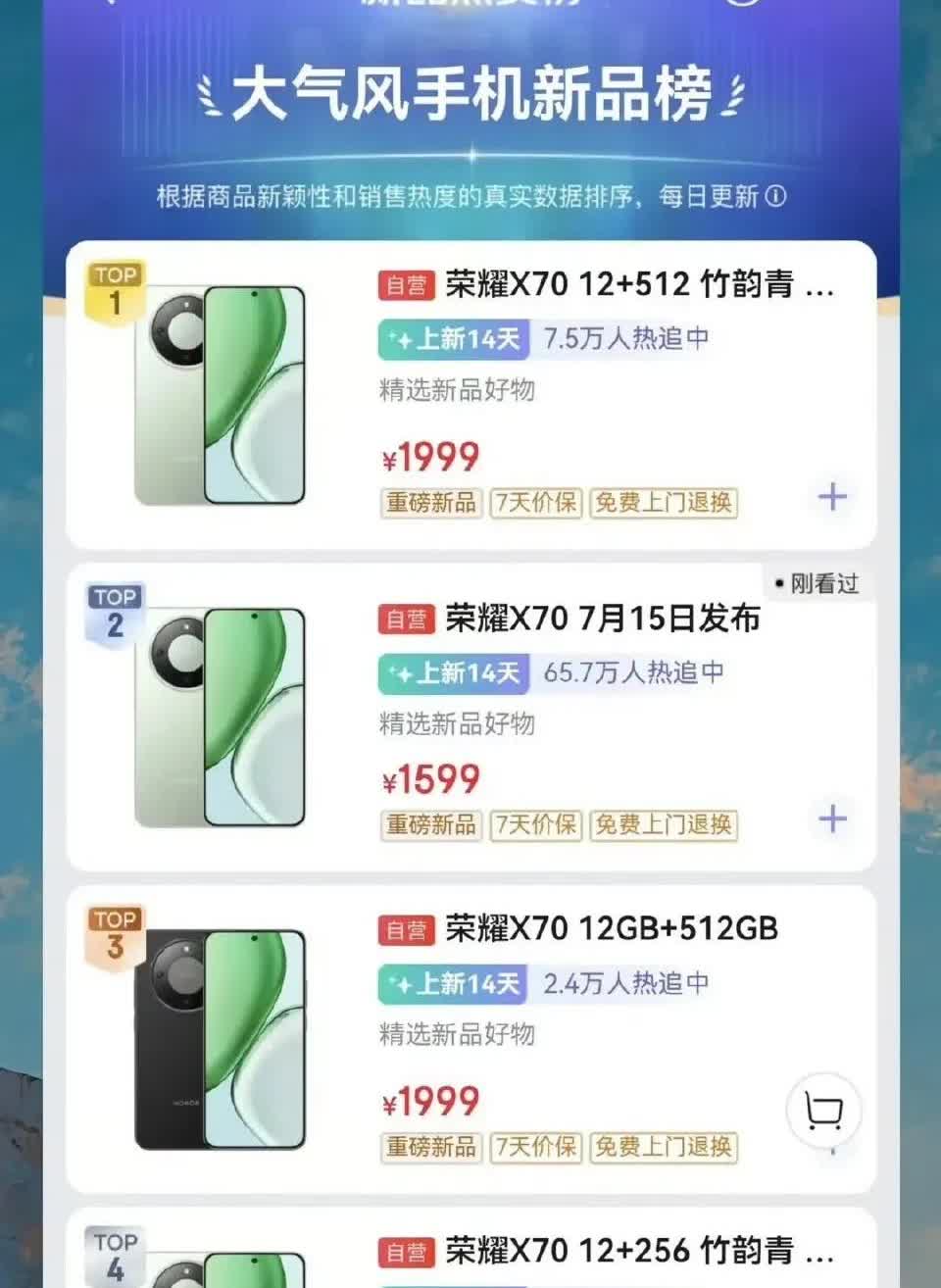 家人们谁懂啊，荣耀X70这风评简直绝了👏直接霸榜大气风手机新品榜！本以为颜值