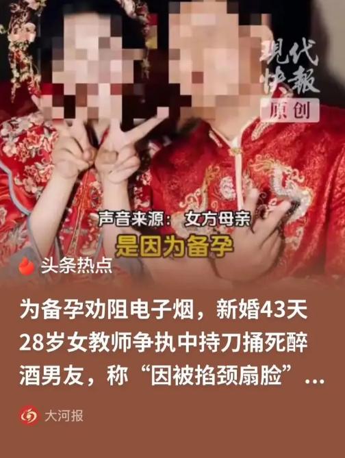 “冲动是魔鬼！”山东聊城28岁的小学美术老师刘某，刚和男友办完婚礼才43天，
