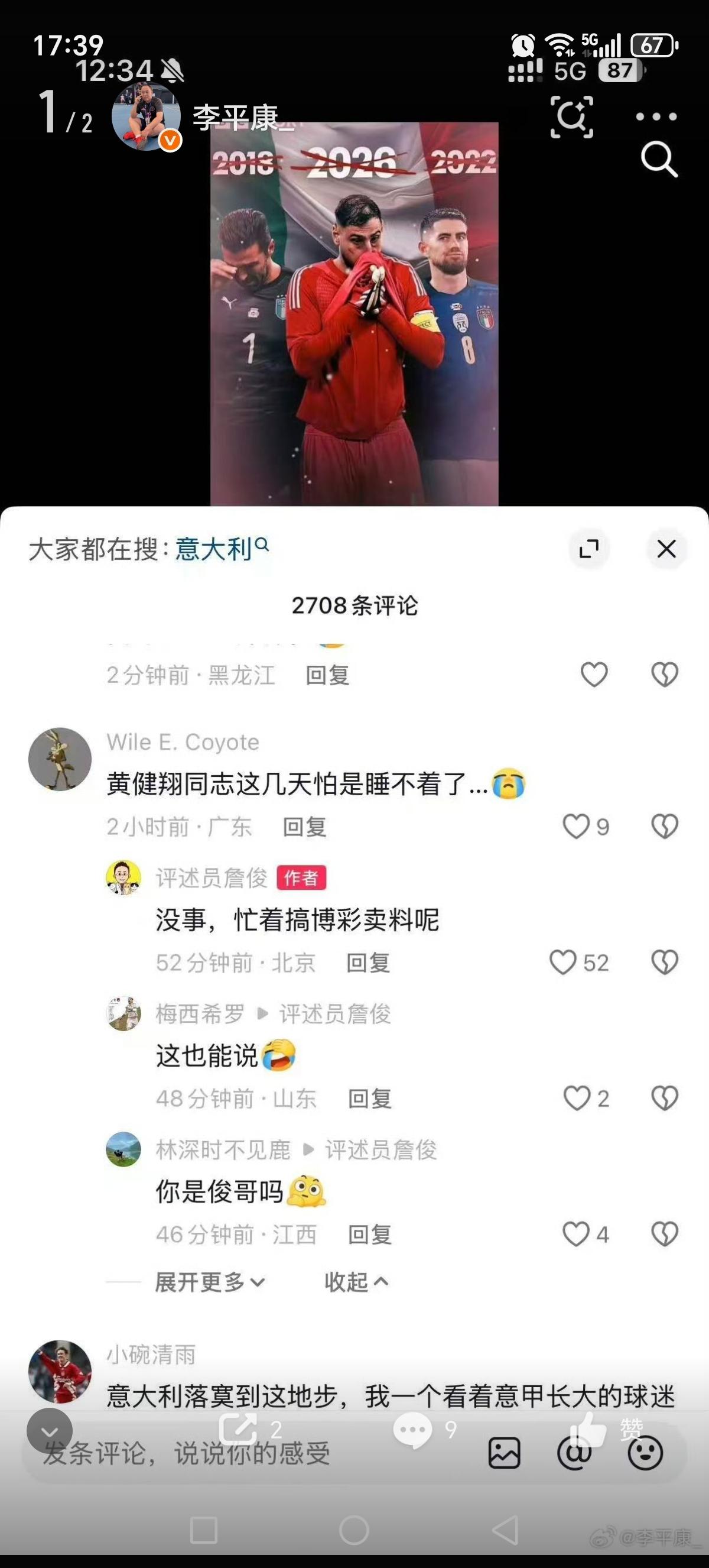 詹俊喷黄健翔忙着搞彩卖料呢？？？下边这两张网友截图，知名足球解说员詹俊阴阳另一