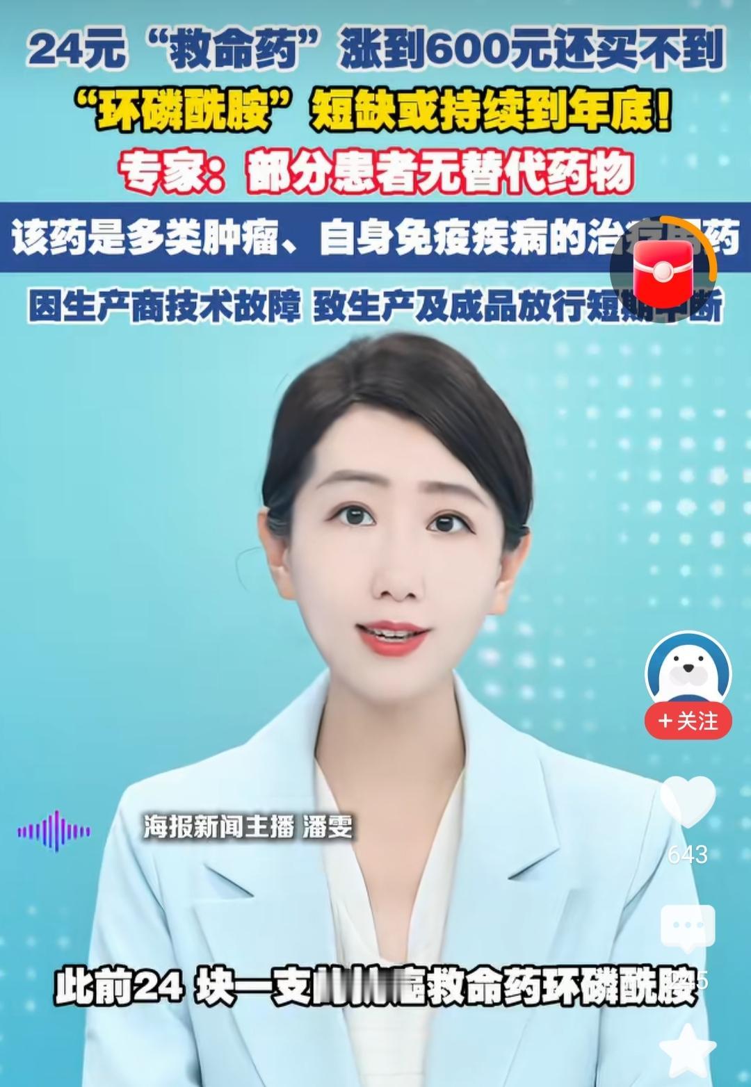 从24到600，这涨的不是价，是命。如果你或你的家人正在化疗，听到“环磷酰胺
