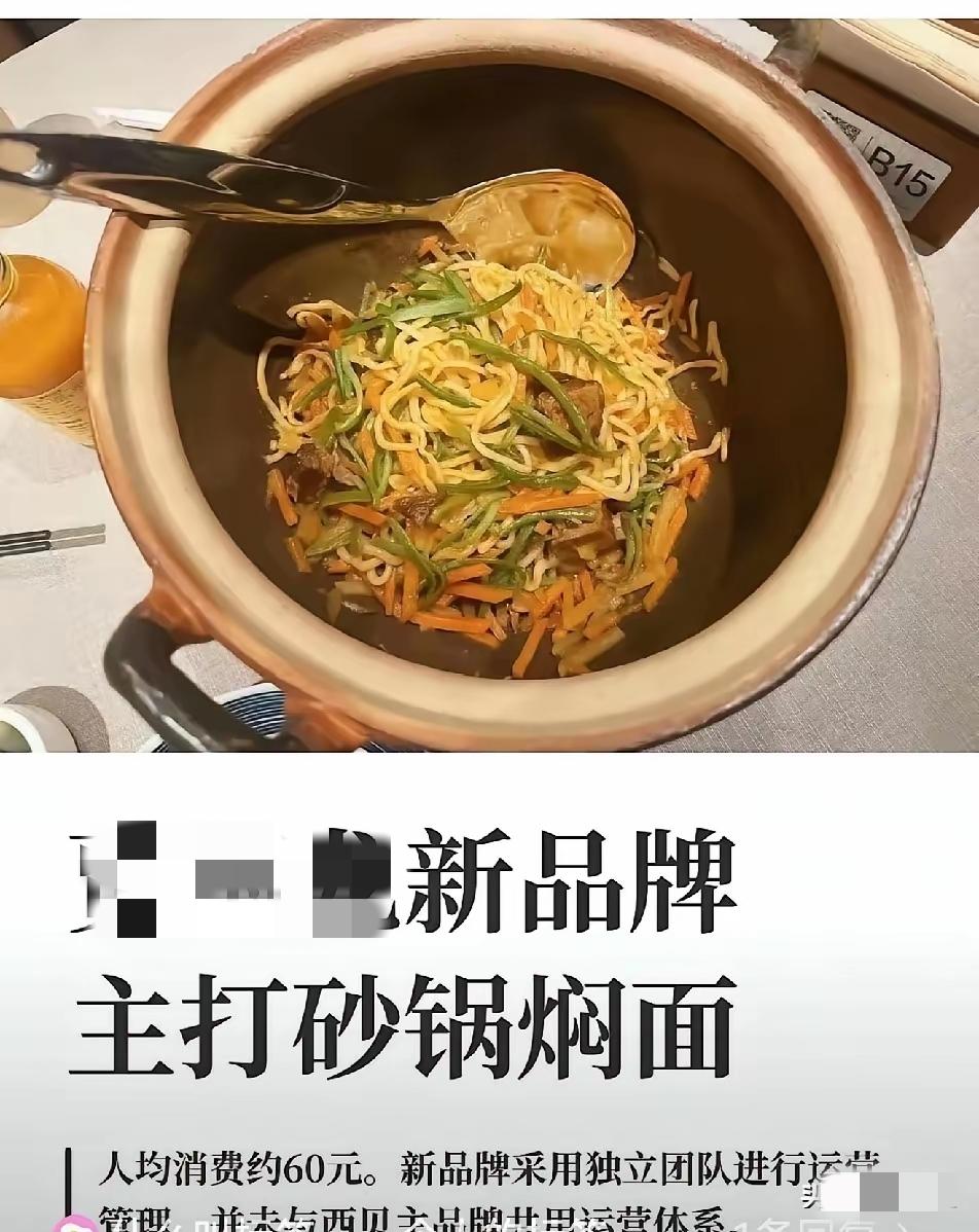 一盘闷面卖60元！自己家做成本不到5元，到闷面店一盘卖10至15元，最高不超过2