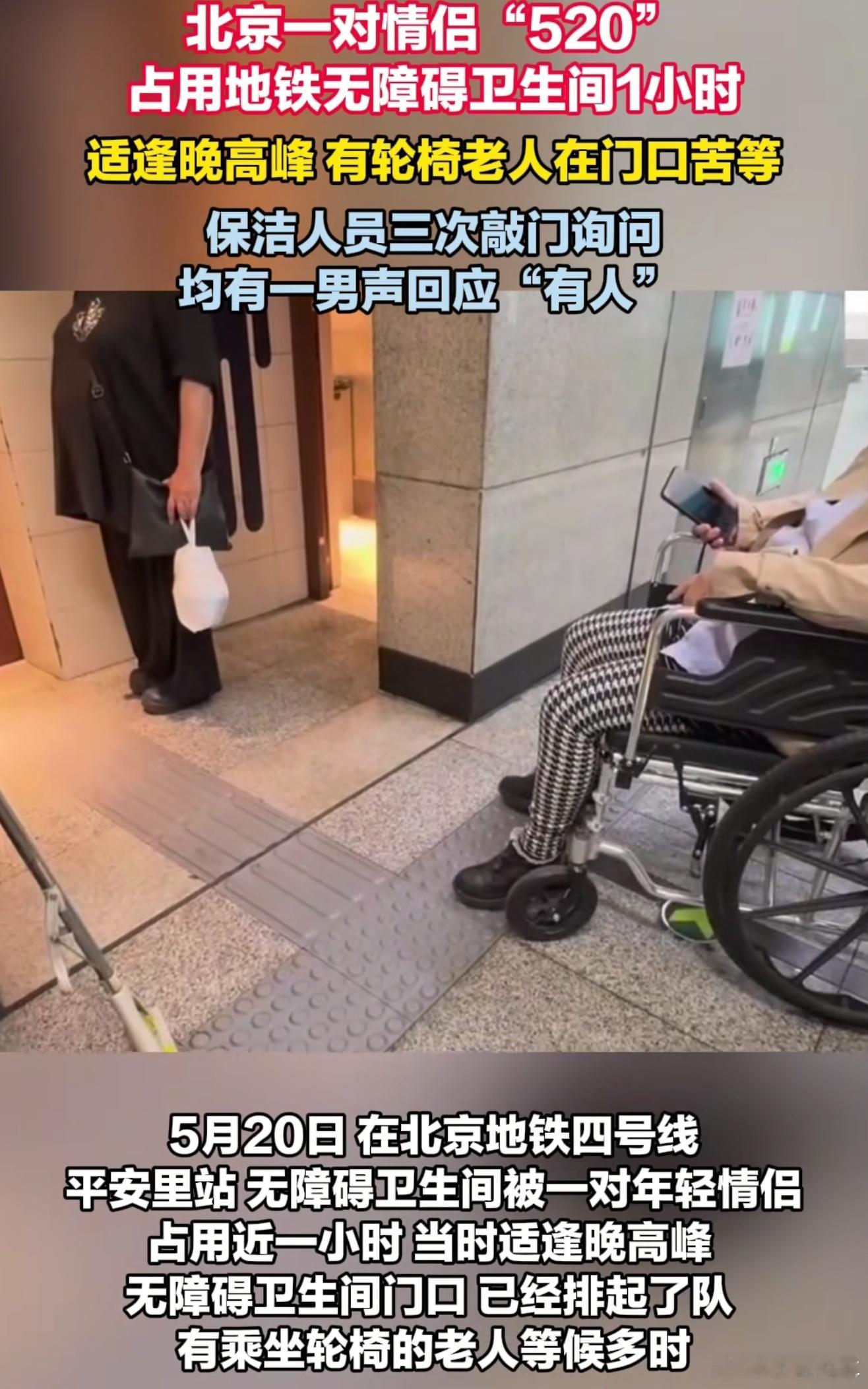情侣520占用地铁卫生间1小时太离谱了吧，怎么样的人都有，这是公共场所啊，都不知