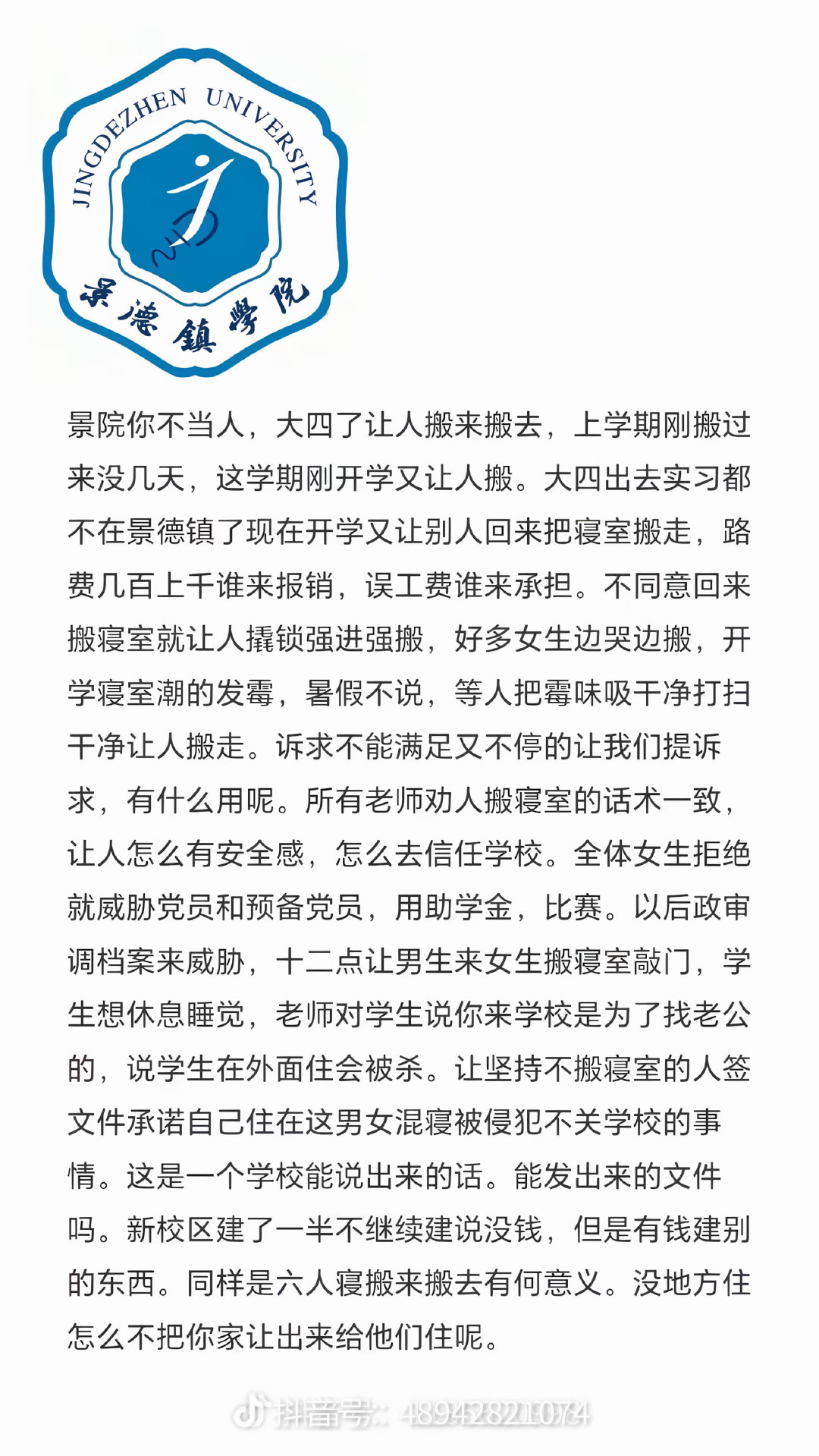 景德镇学院强制女生宿舍搬寝太离谱太恶心了还有如果真的有老师说了“来学校就是为了找老公的”这话那太恶臭