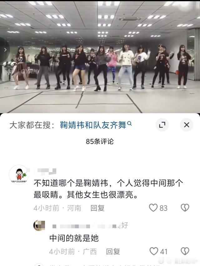 看不清的脸，干净利落的动作，稳稳的C位非鞠婧祎莫属​​​