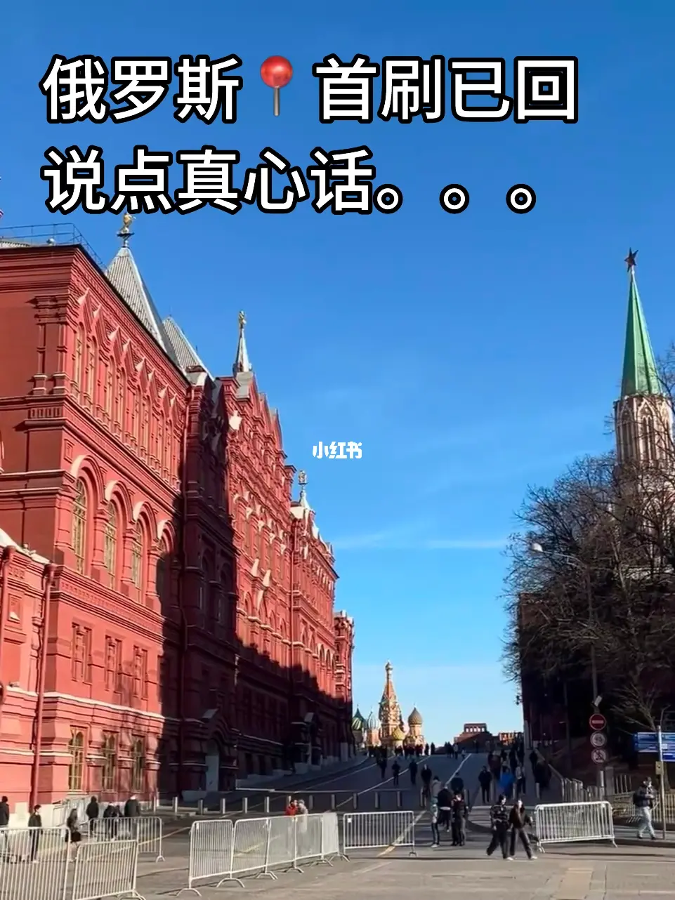 俄罗斯回来了，总结了所有的雷。。