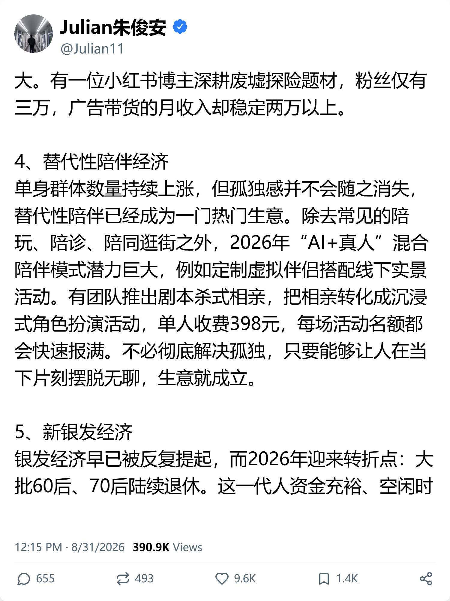 2026风口的风向已经很明显了！照着做你就能彻底不上班