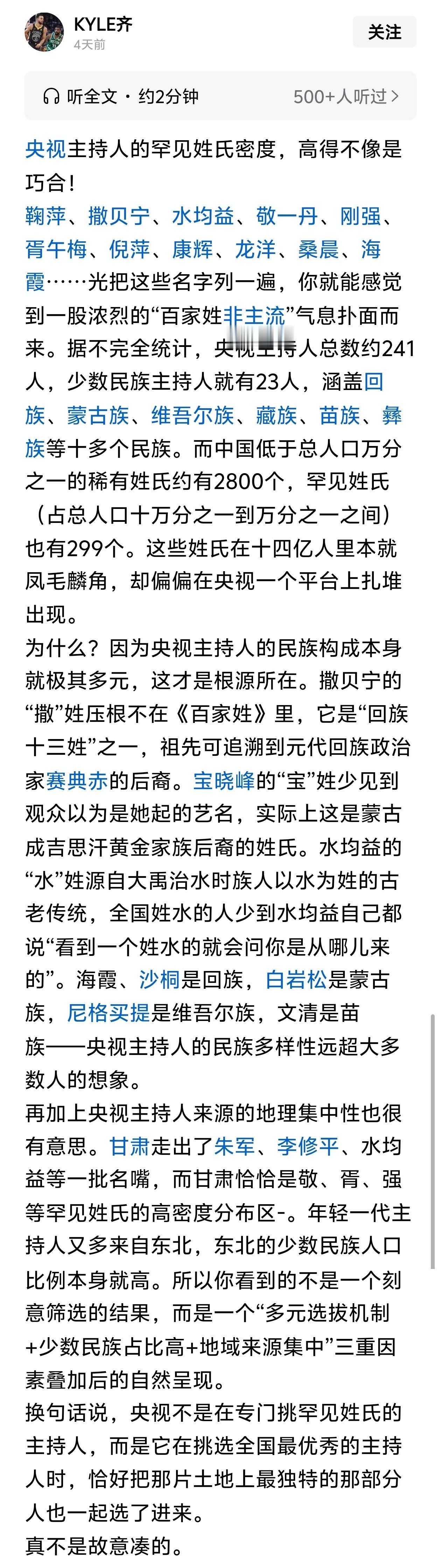 央视主持人的罕见姓氏密度，高得不像是巧合！​​​