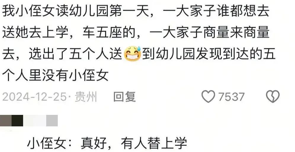 小侄女:太好了，我不用上学了[笑着哭]
