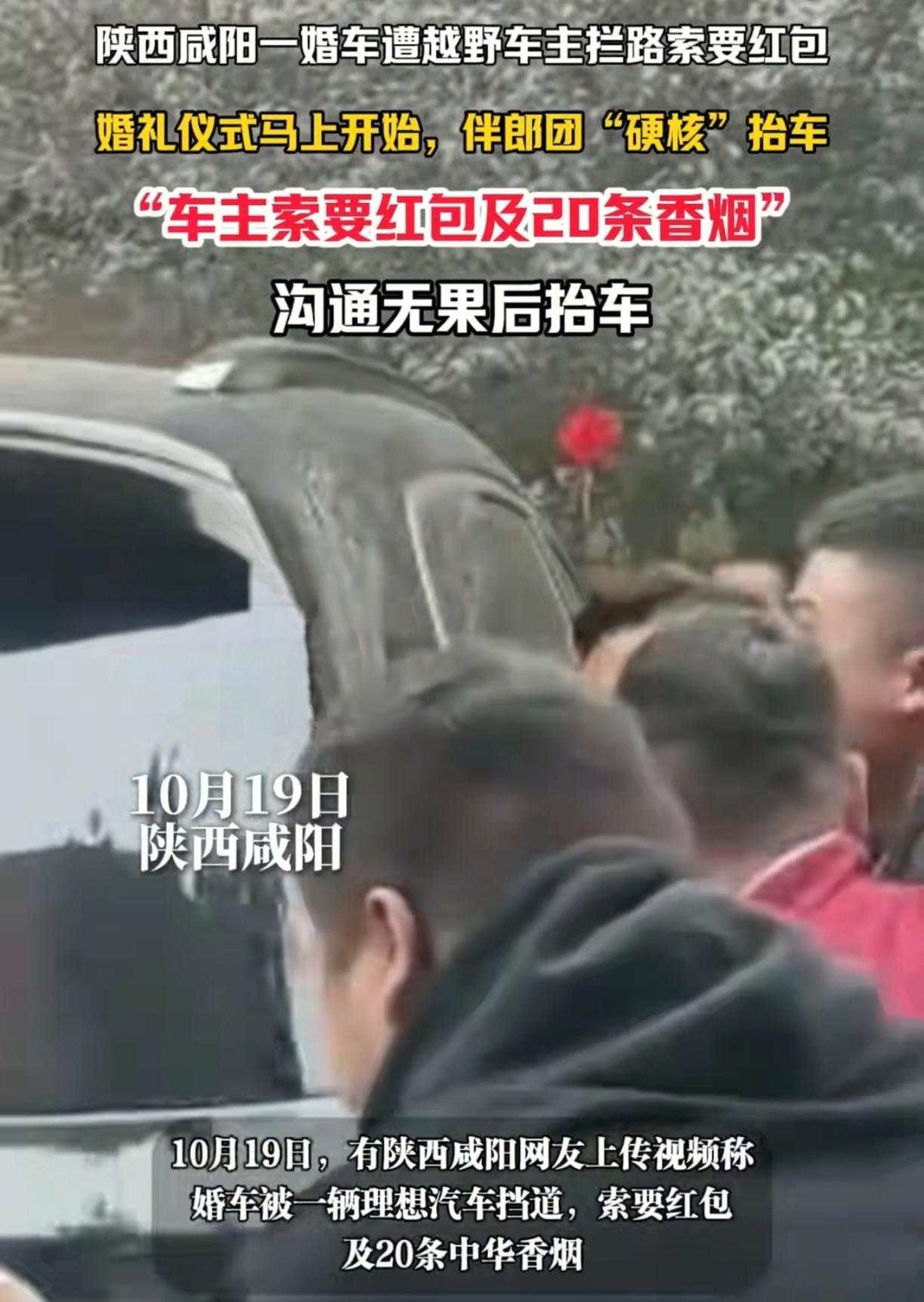 来了，来了，离谱的剧情又来了。前两天陕西一对新人喜结连理，本来就是一件开心的事，