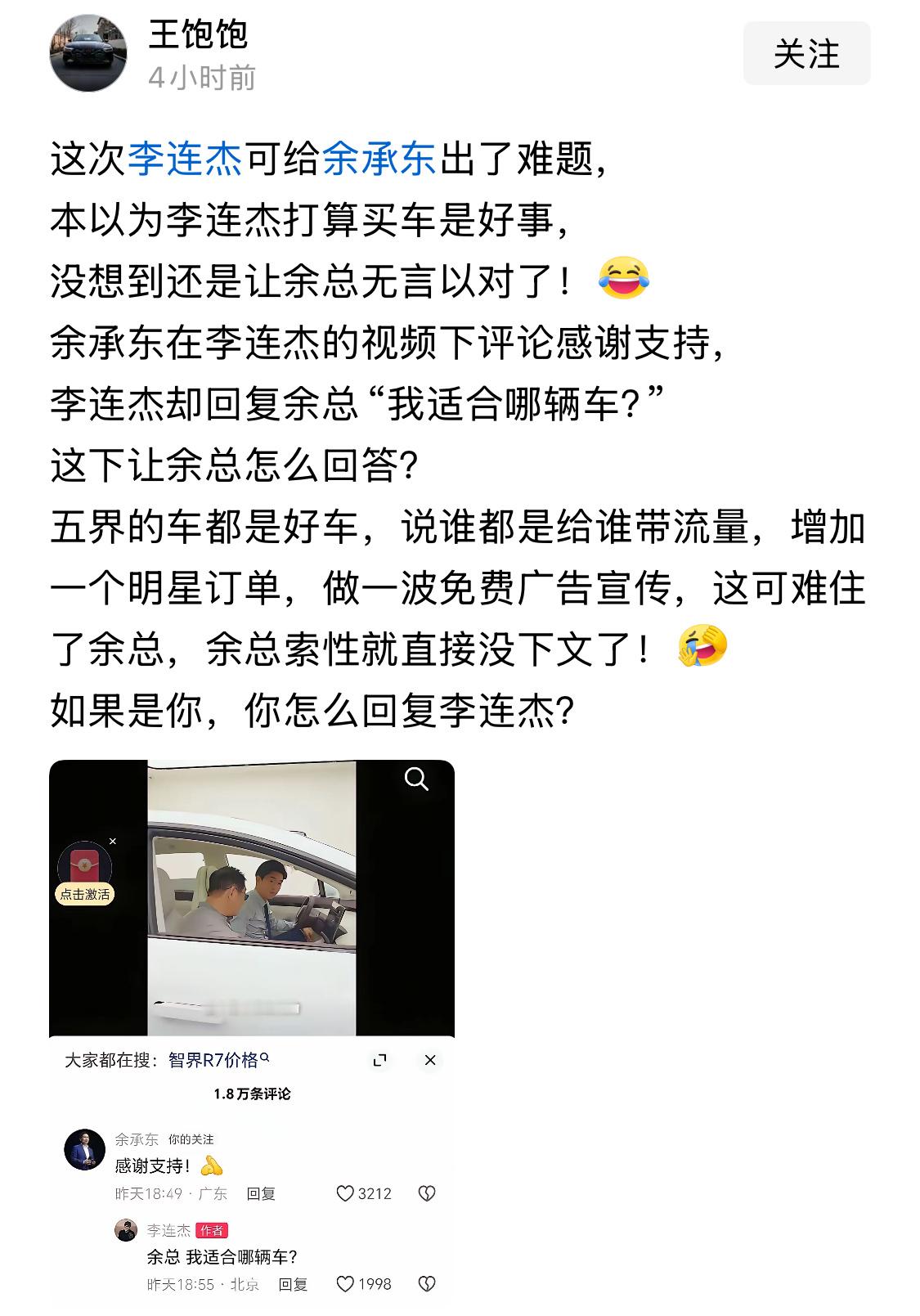 余承东让五界的负责人，都去评论区回复，完美解决。李连杰的实力也够，心情好了提五辆