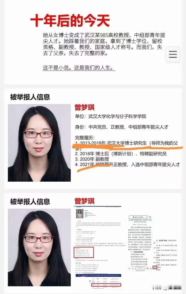 又一学术妲己！吃瓜了，武汉大学女教授曾梦琪事件，这次爆料者太生猛了，整理了足