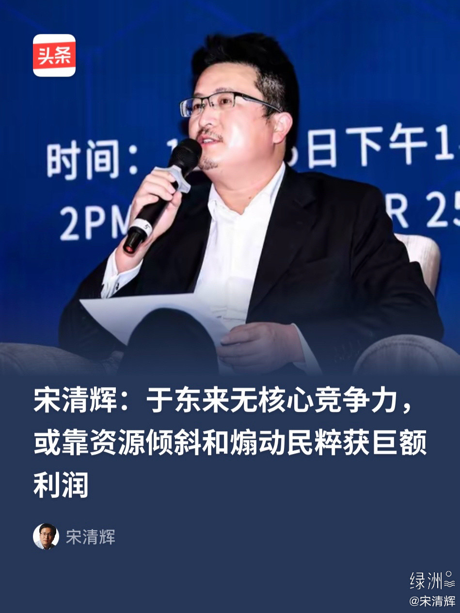 经济学家宋清辉回应我认为，胖东来的商业模式并非建立在商品力或供应链等核心竞争