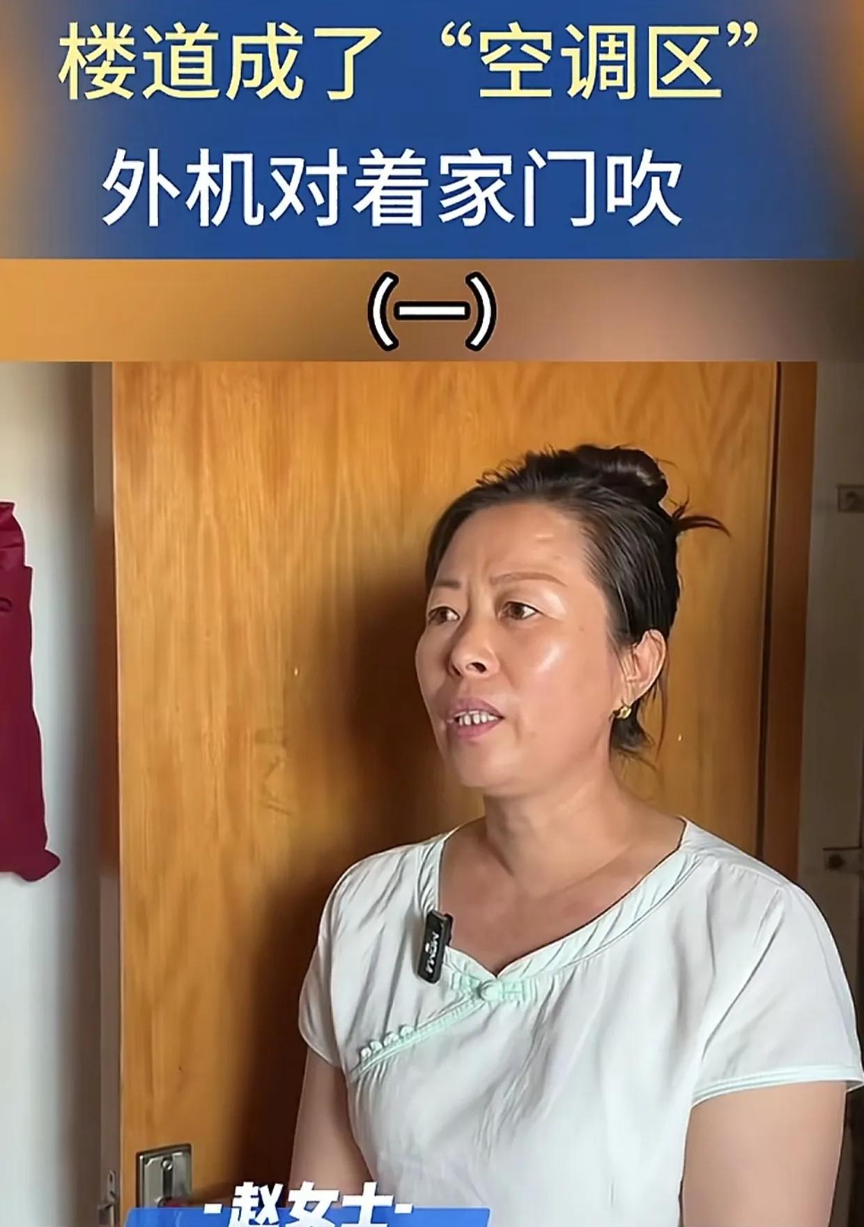 山西女子开门觉得热浪滚滚，抬头一看邻居竟然把空调外机安在了楼道。女子一气之下求助