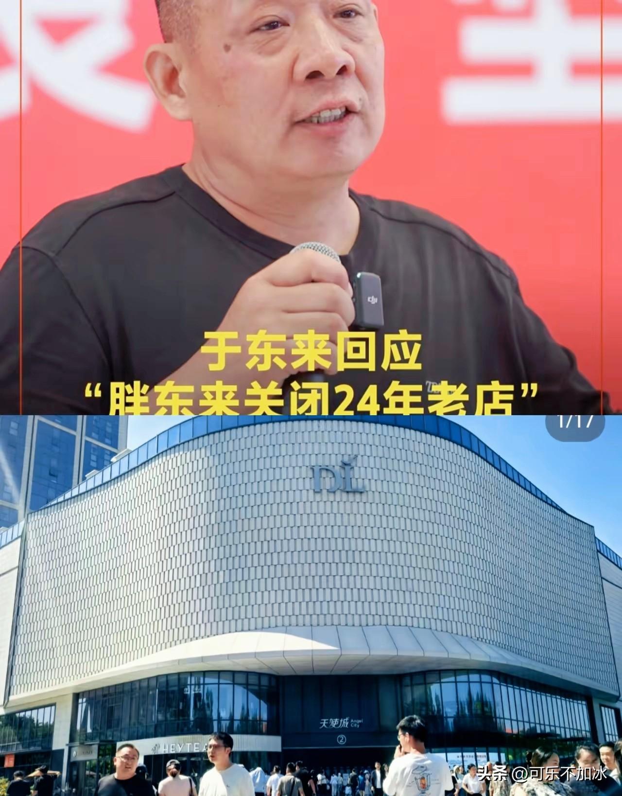 于东在门店租金上涨2000万时，直接决定关店，而不是和房东继续还价。因为他知