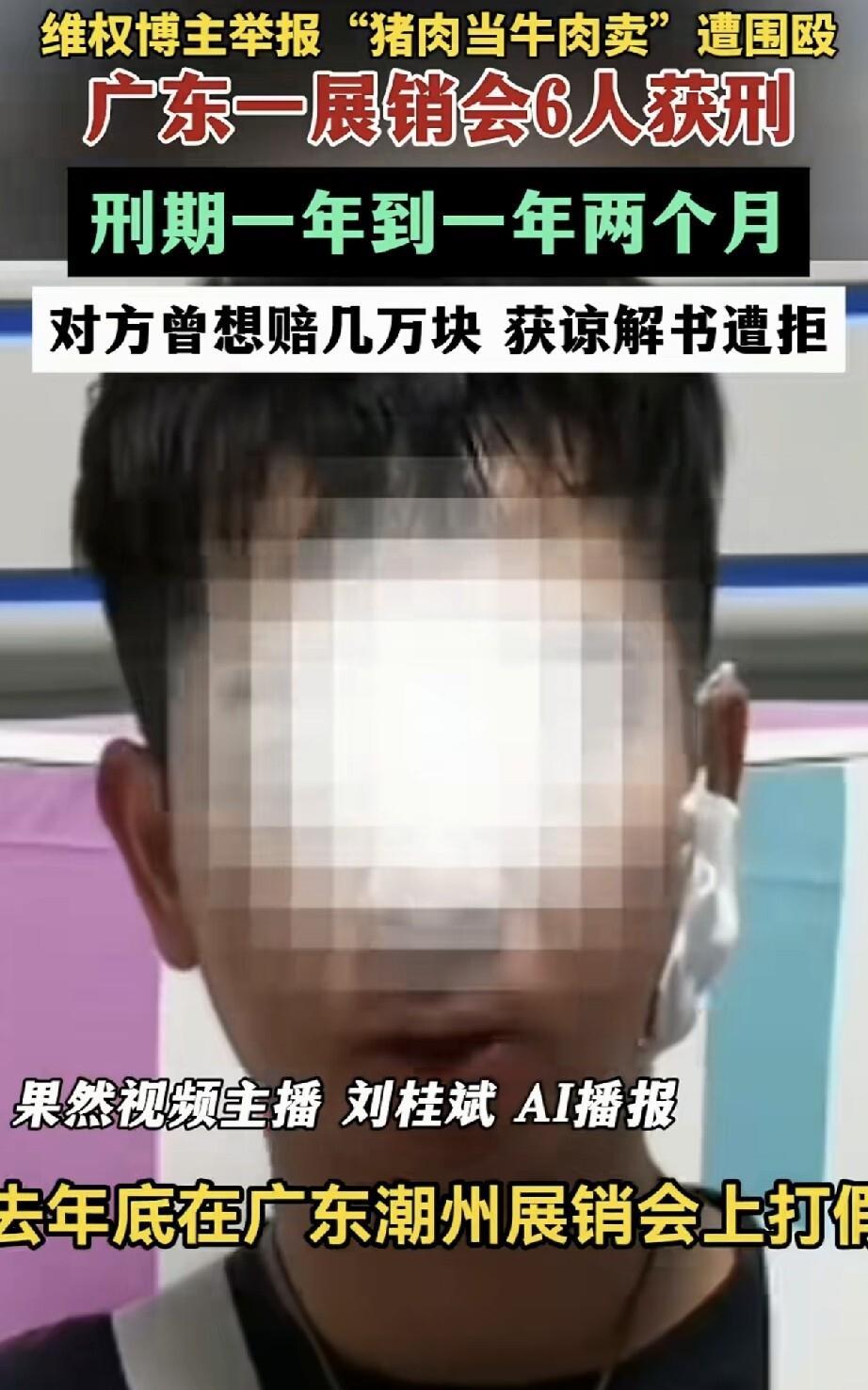 广东潮州一打假博主花134元买到假牛肉，报警后商家退款，就在他转身准备去查第二家