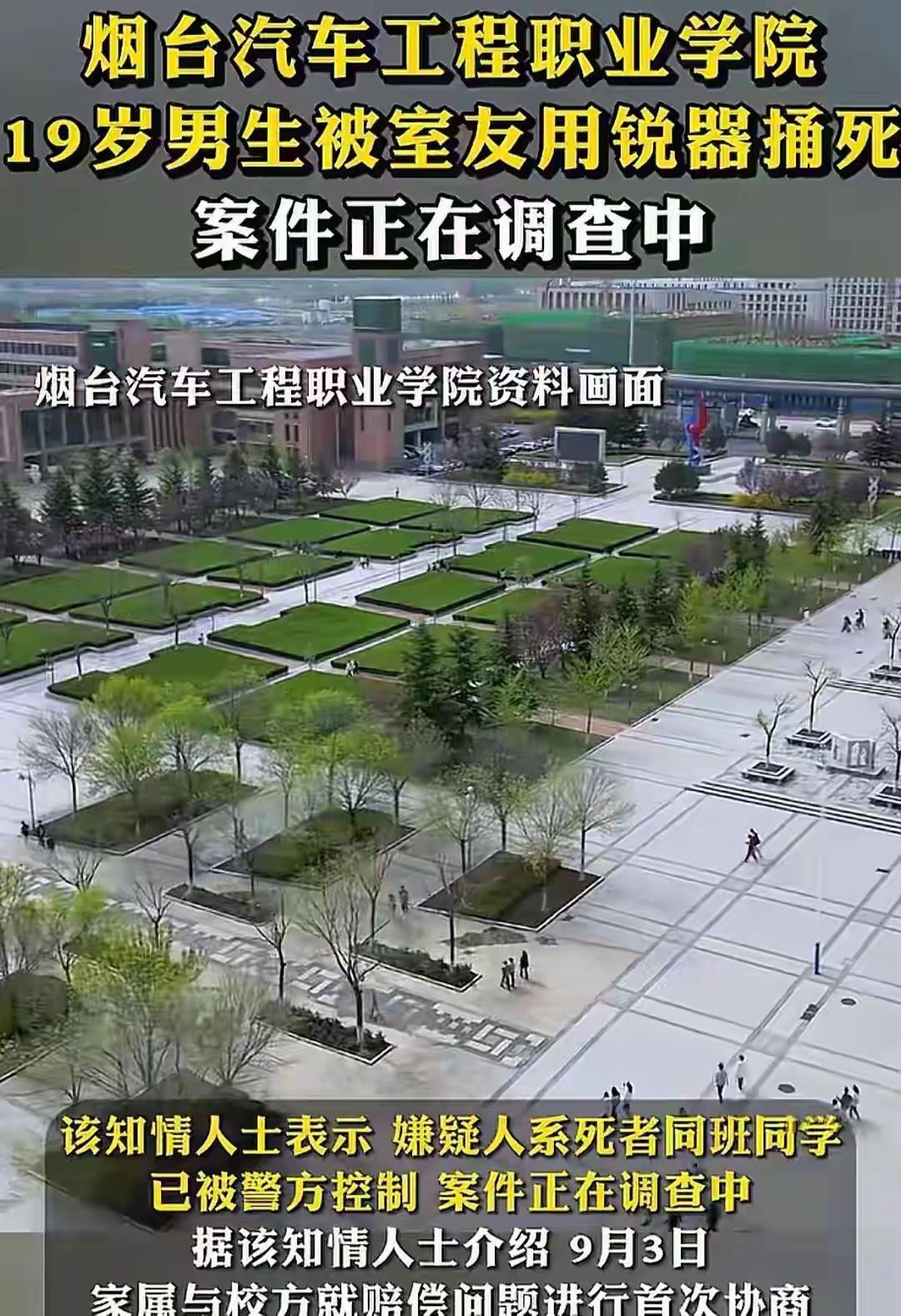太痛心了！烟台汽车工程职业学院，开学第二天，19岁的大学生袁某某，竟在宿舍被同