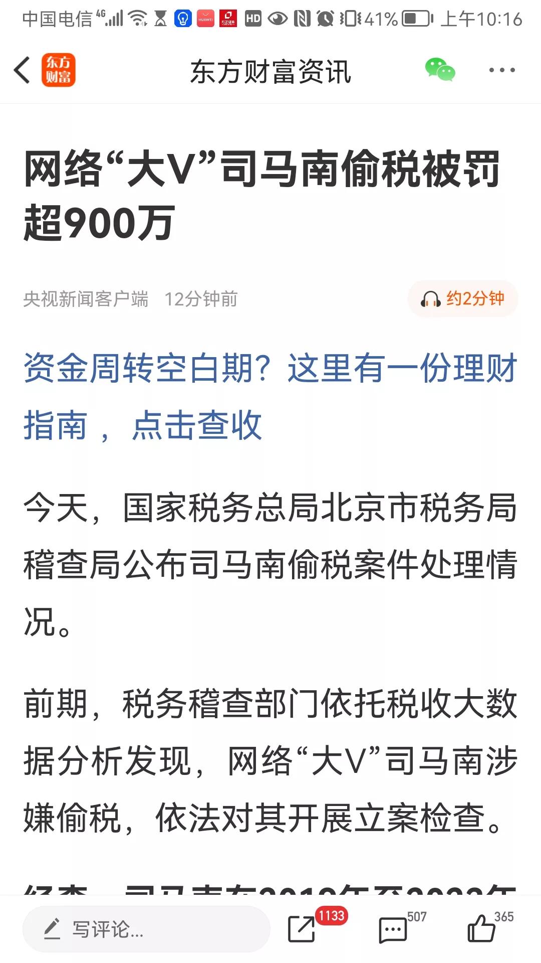 司马南为什么消失的原因出来了！东财转发央视新闻的报道，司马南从2019～20