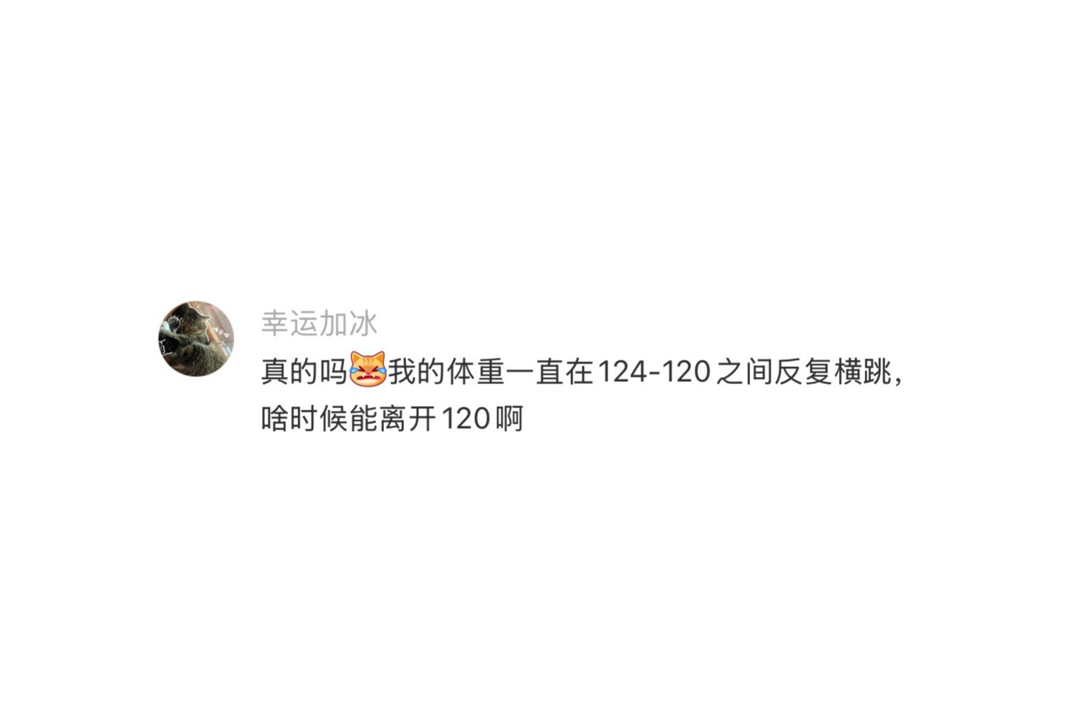 发现减肥真的有滞后性