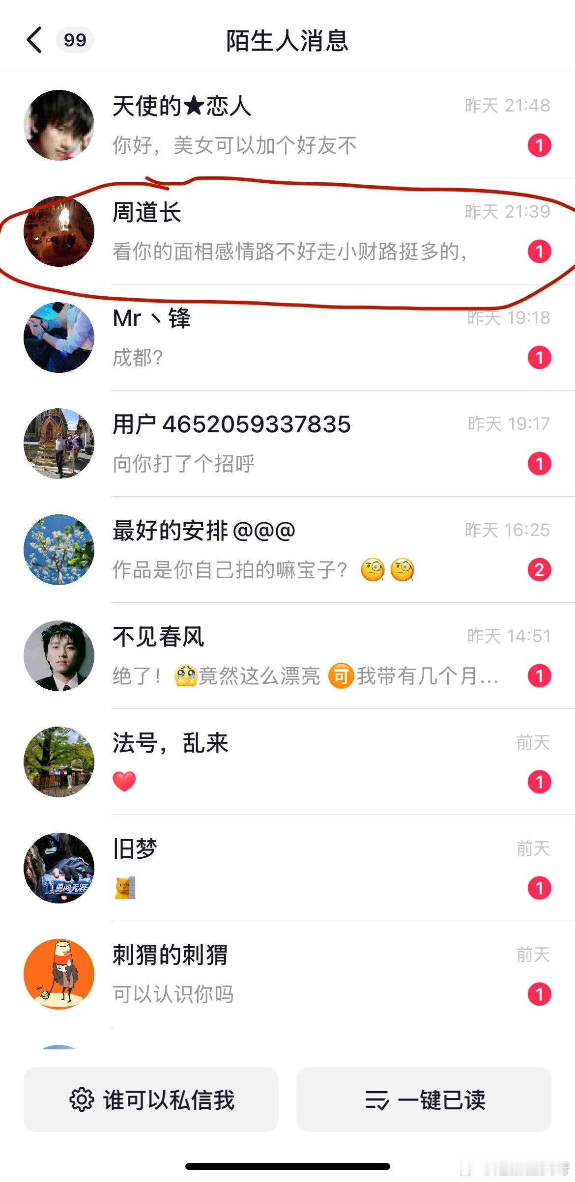 这还用你告诉我吗，随便看我几条视频傻子也猜的出不管准不准，早就认命了，这辈子可以