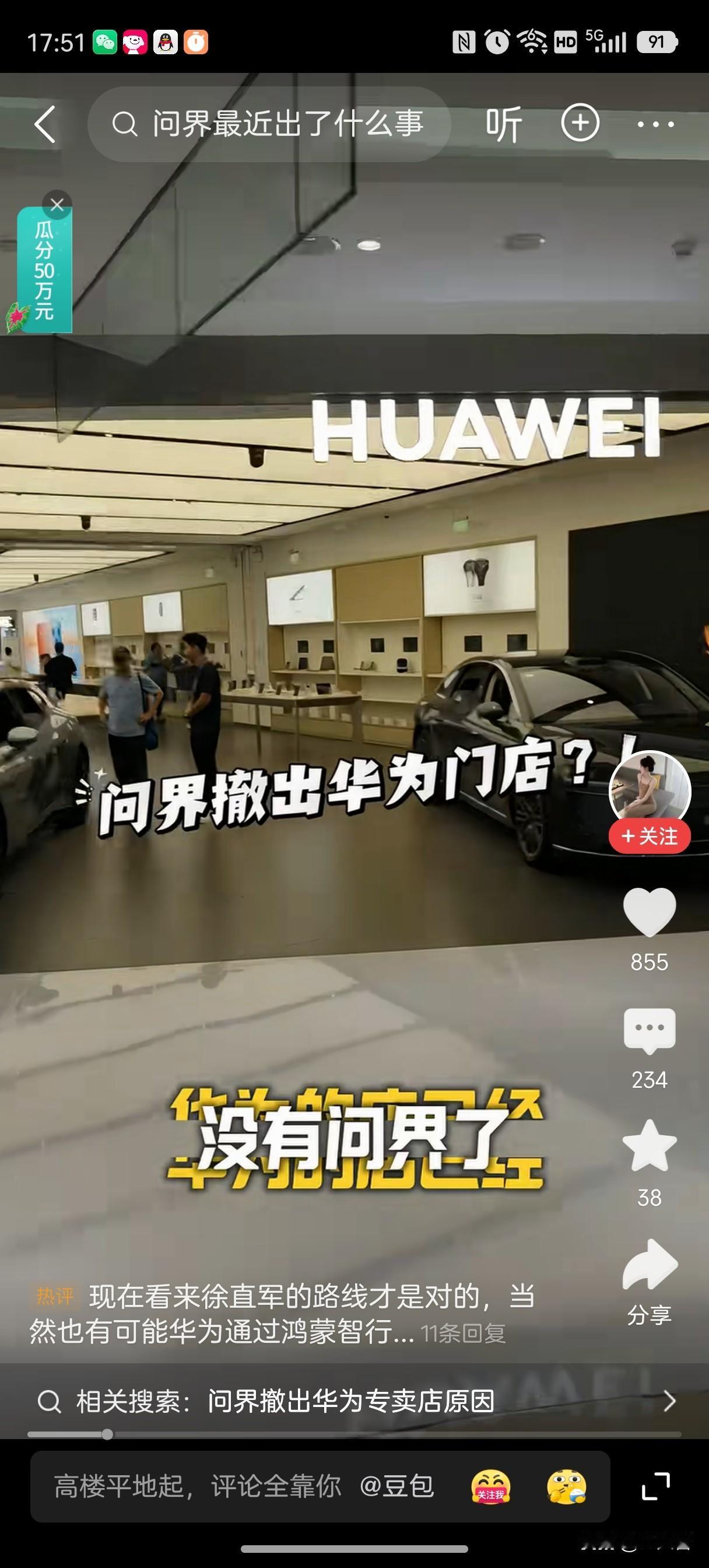 我看了大家的愤怒既搞笑又TM理解：有说他们买的问界以前是华为汽车，现在变成了东