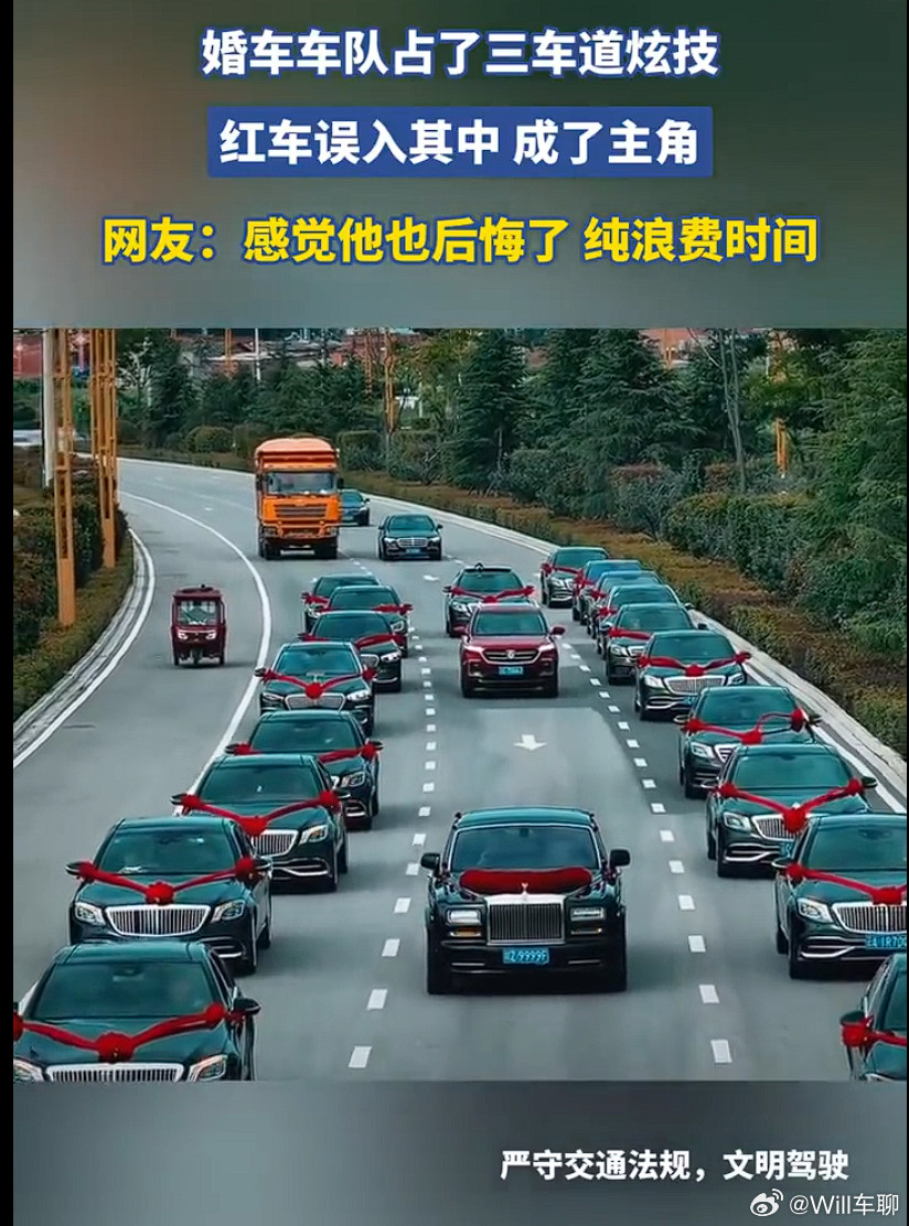 红车误入婚车车队成主角特朗普还对人民大会堂念念不忘关键三条道，都被婚车给占了啊