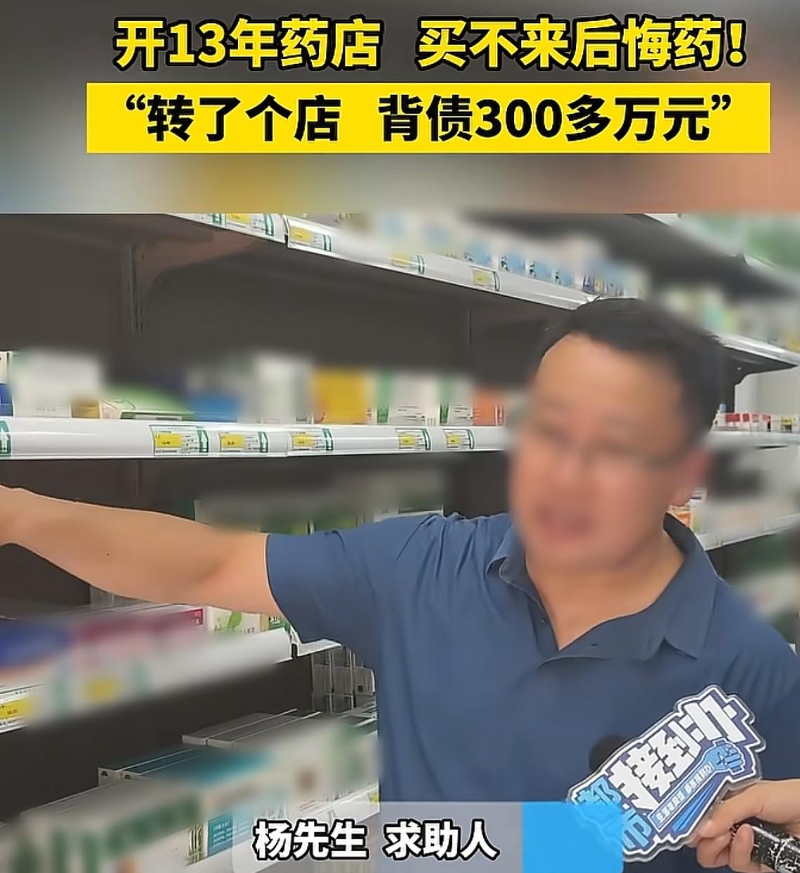 “肠子都悔青了！”郑州王先生耗费十三年心血经营的药店，仅八万元转手他人，还图省事