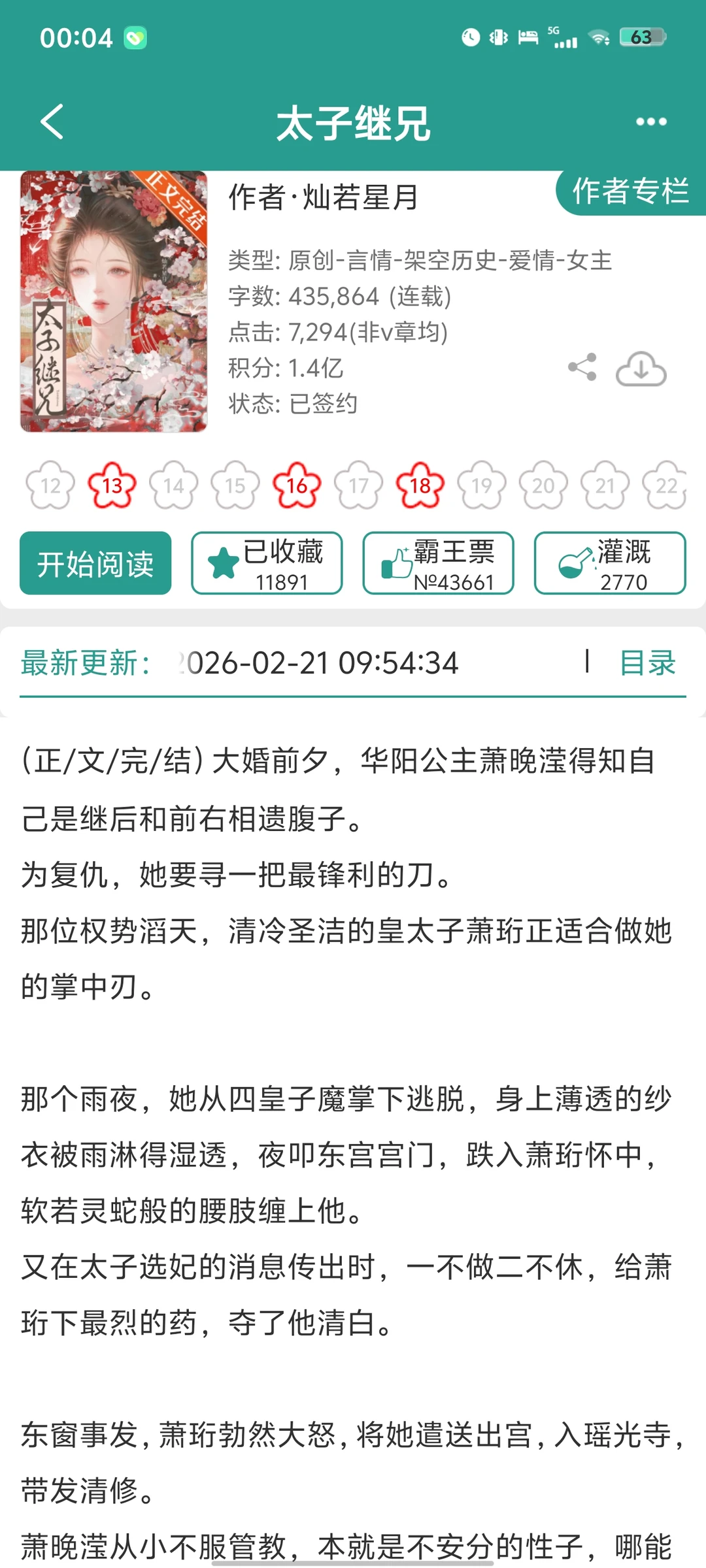 柔弱美人vs疯批太子