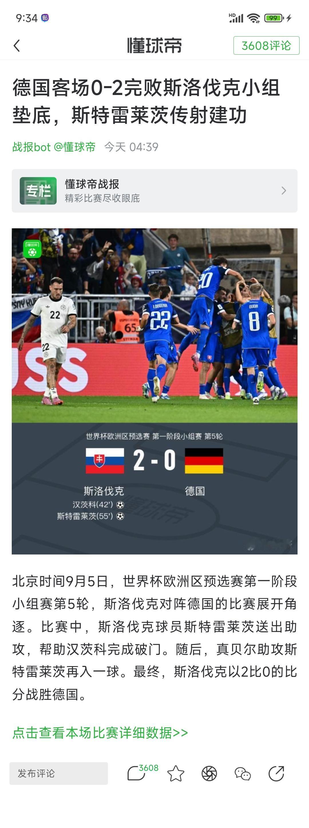 今天听说德国队不行了，进不了欧洲杯？媒体的标题是德国队小组垫底，吓一跳。