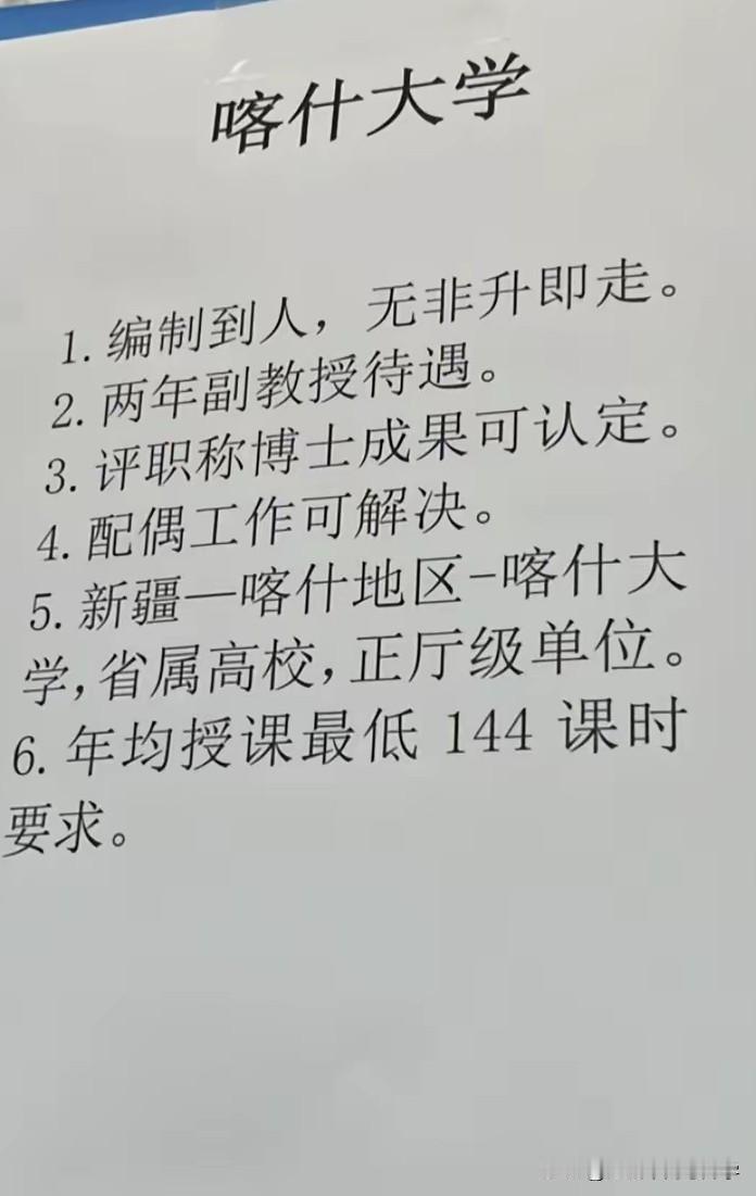 如今大学为了抢人真的是拼了呀，给编制、给待遇、博士成果评职称都认，可解决配偶