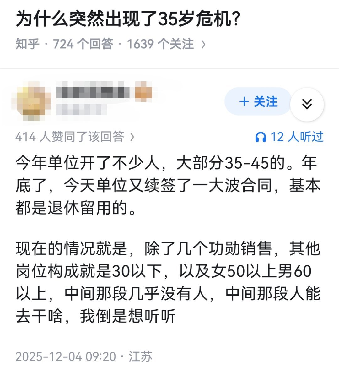 为什么突然出现了35岁危机？