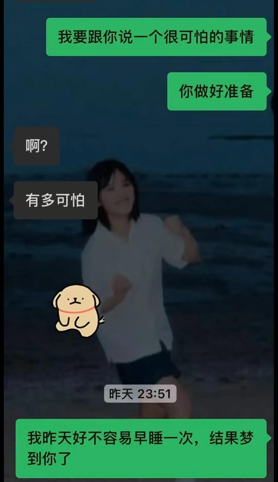 昨天又梦见前男友了，发消息跟他说了这件事情，感觉他对我没有之前那么热情了，我也